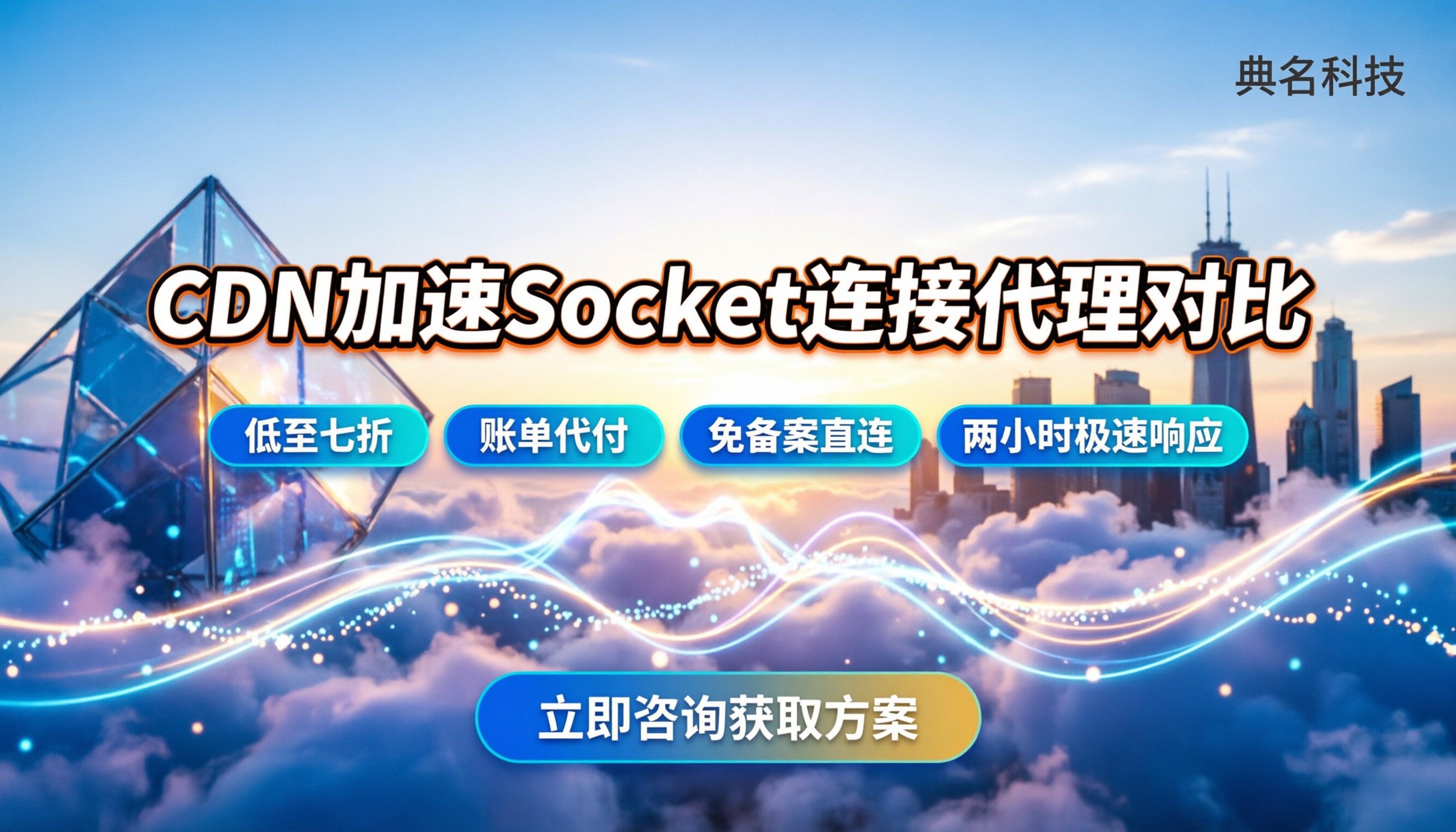 CDN加速socket连接失败怎么解决:代理哪家好对比