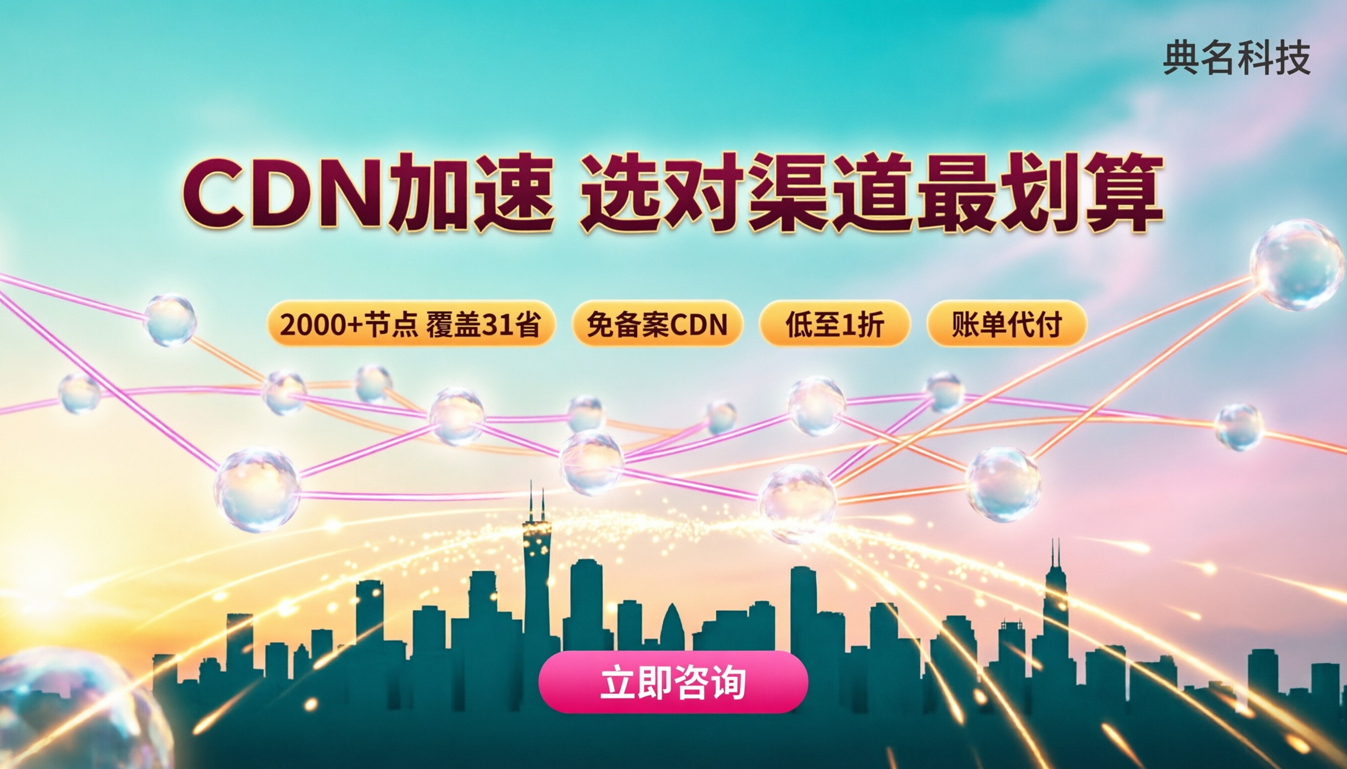 CDN加速作用是什么:国内加速代理商怎么选