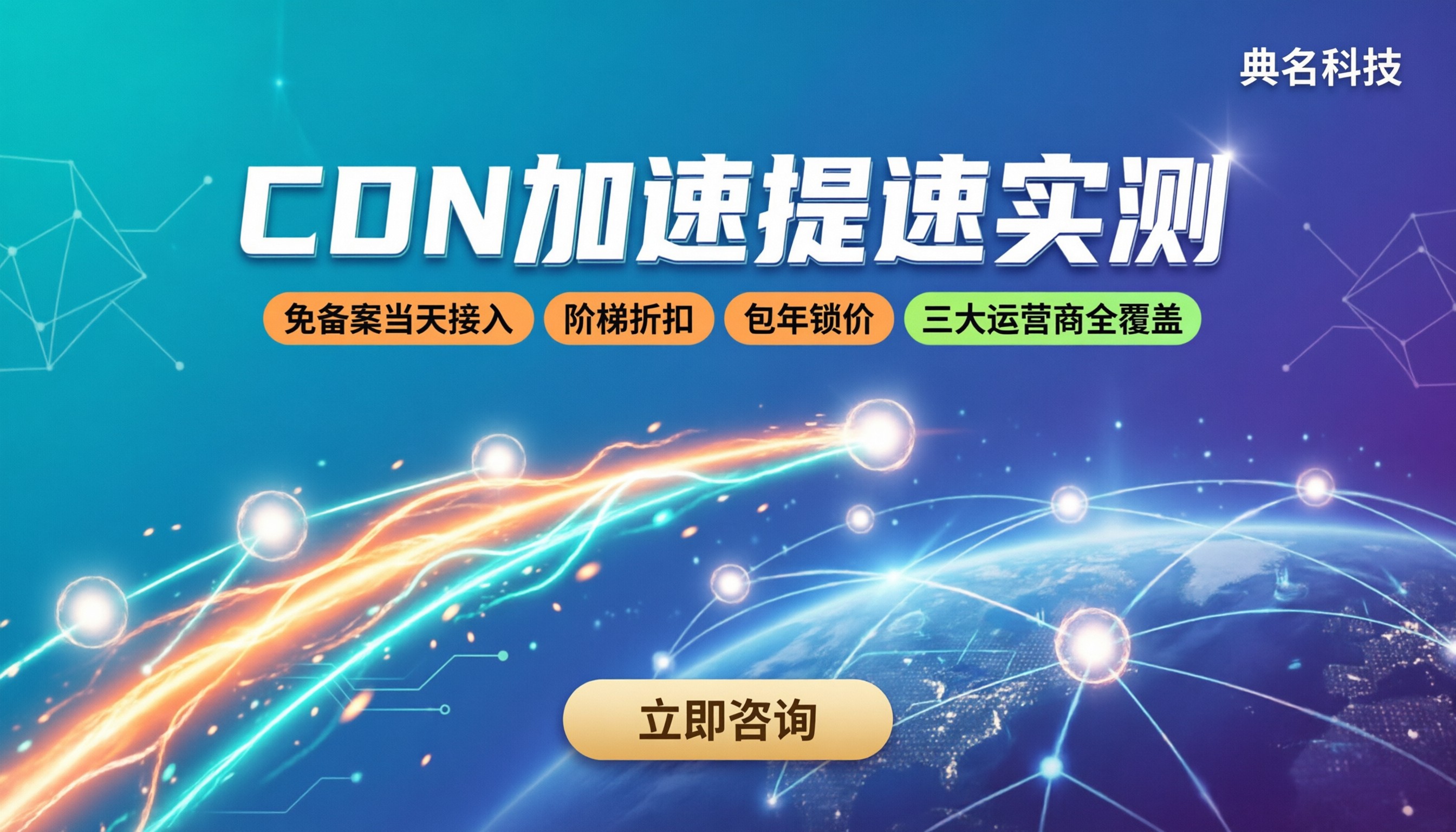 cdn加速能快多少?提速实测+代理商怎么选
