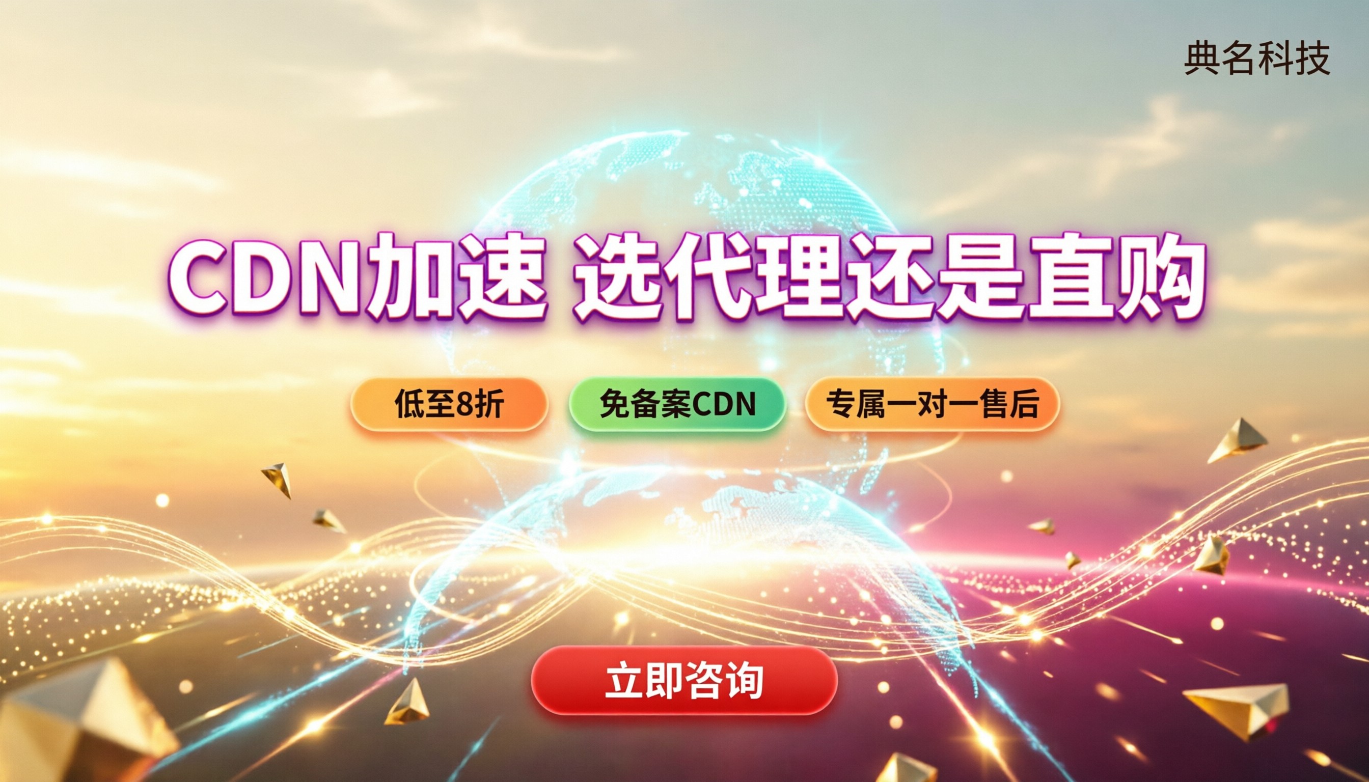 cdn加速如何给网站加速:选代理还是官网直购?