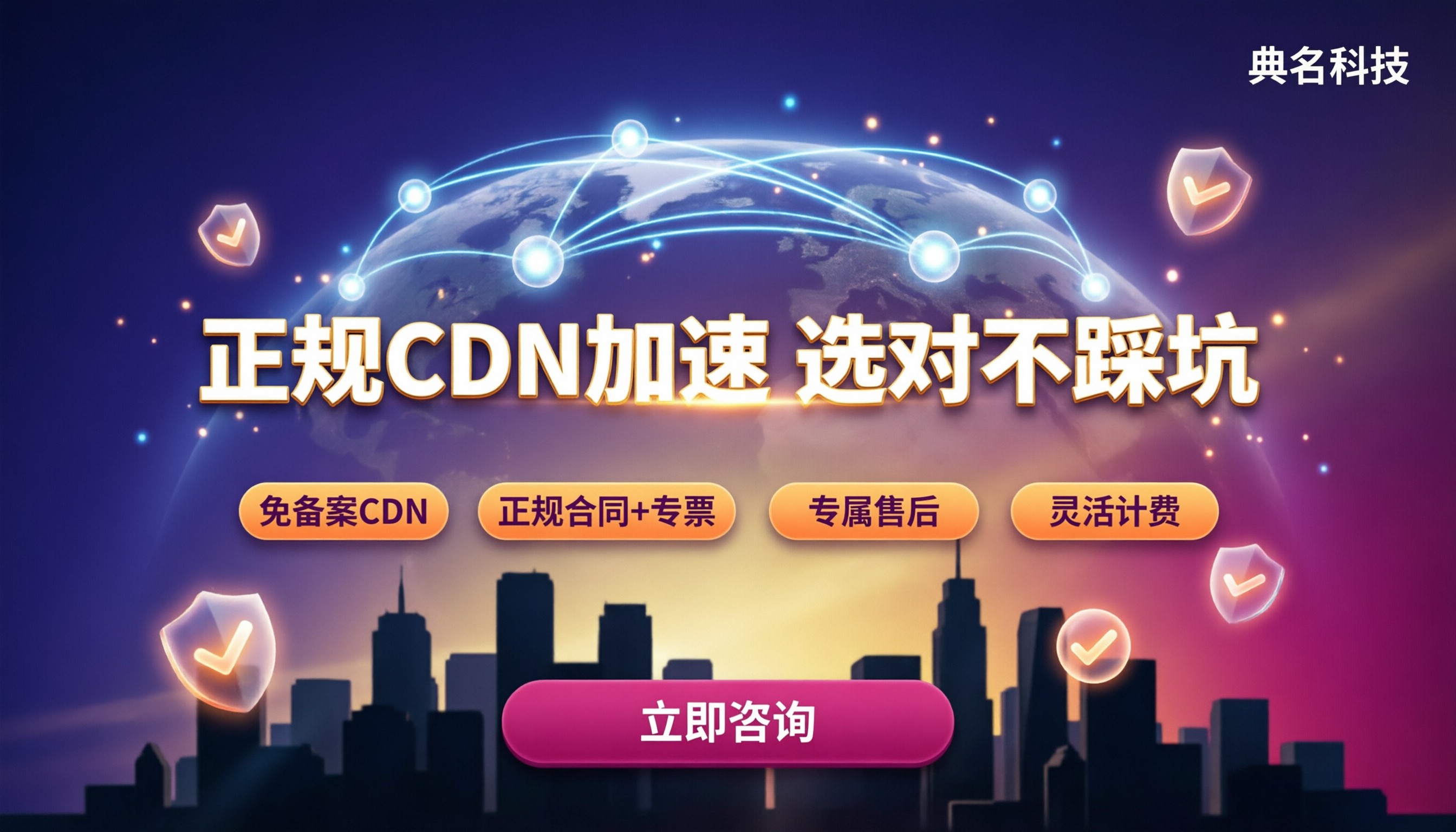 CDN加速器投资骗局:正规CDN加速怎么选不踩坑