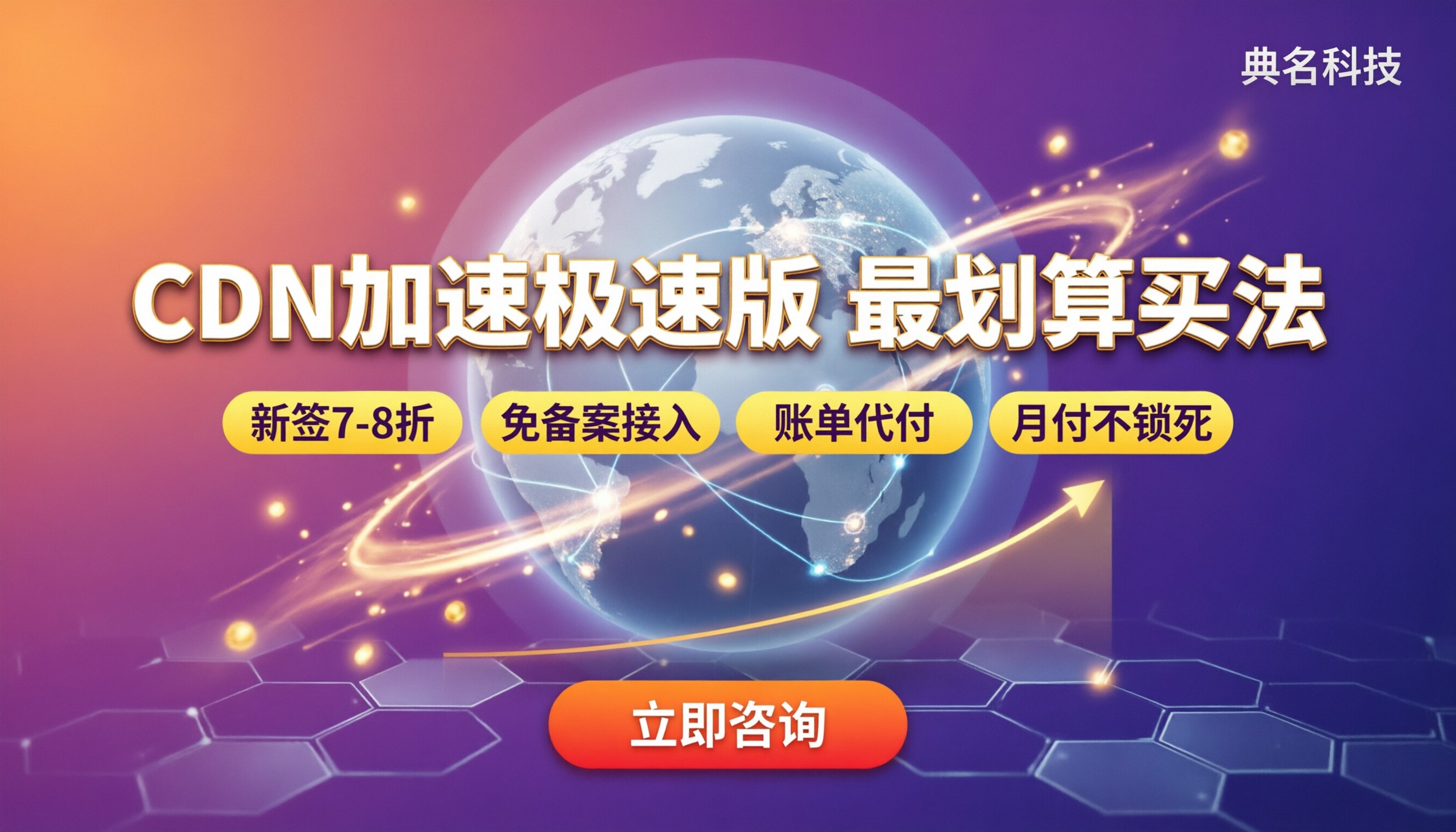 cdn加速极速版怎么买最划算?代理渠道与价格对比