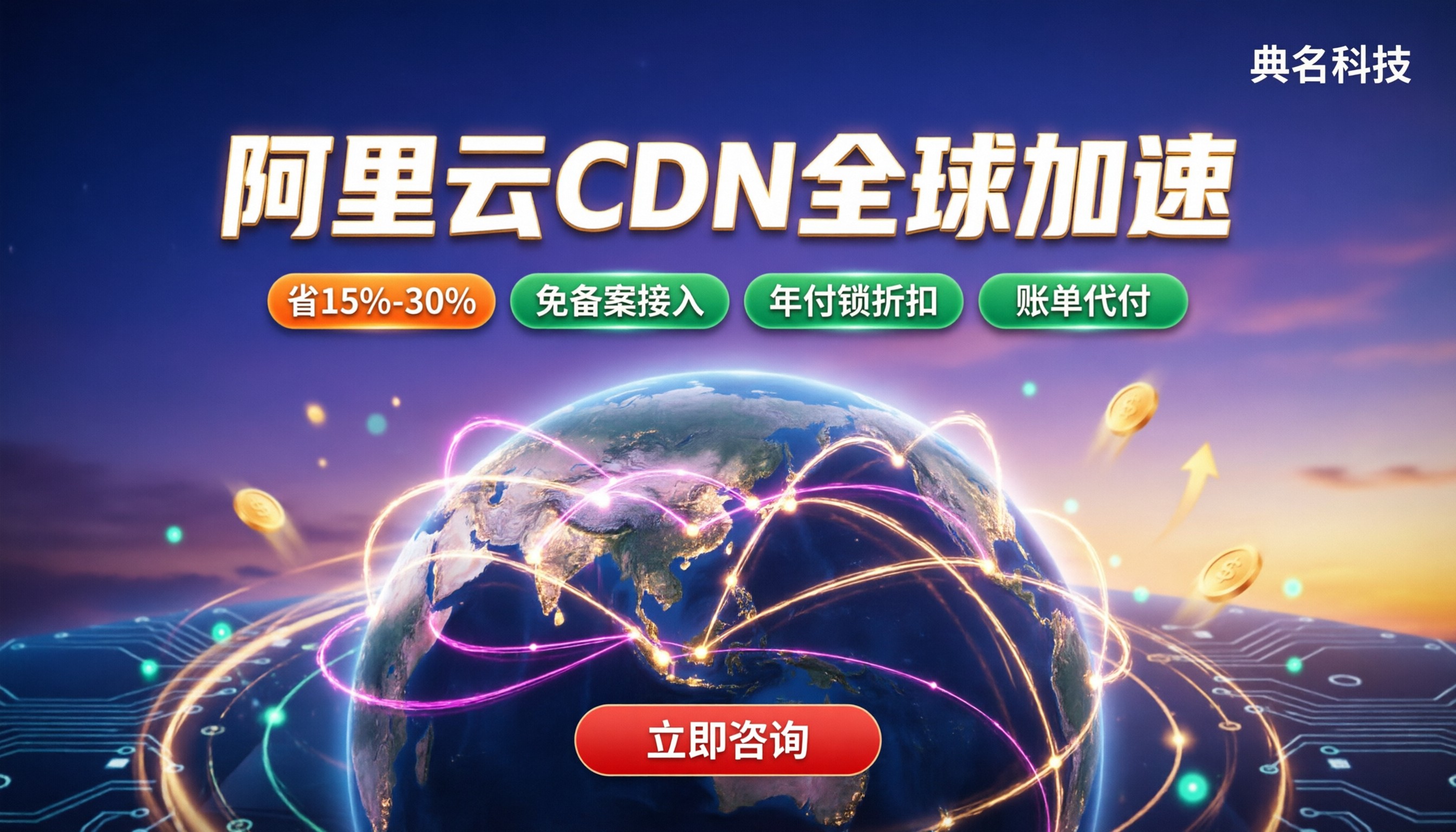 阿里云cdn全球加速多少钱一年：代理对比怎么选