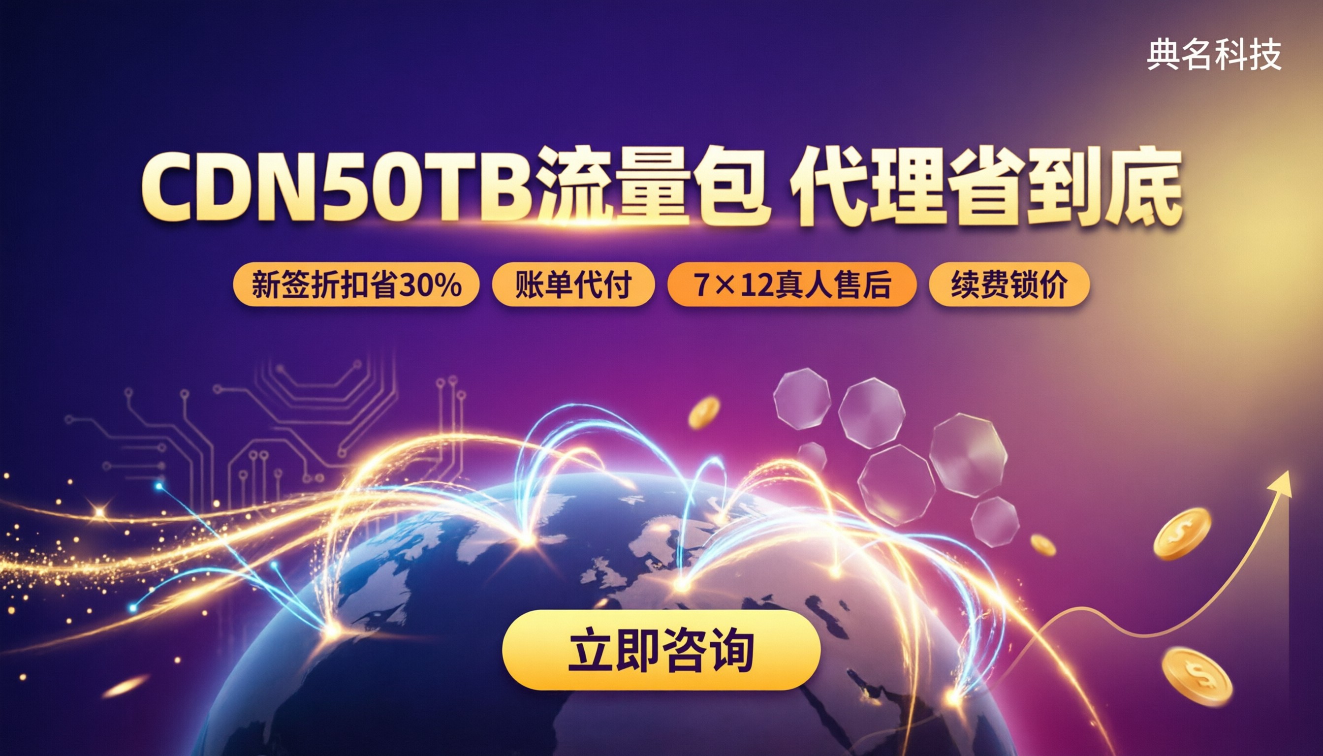 阿里云CDN50TB流量包价格：代理折扣能省多少