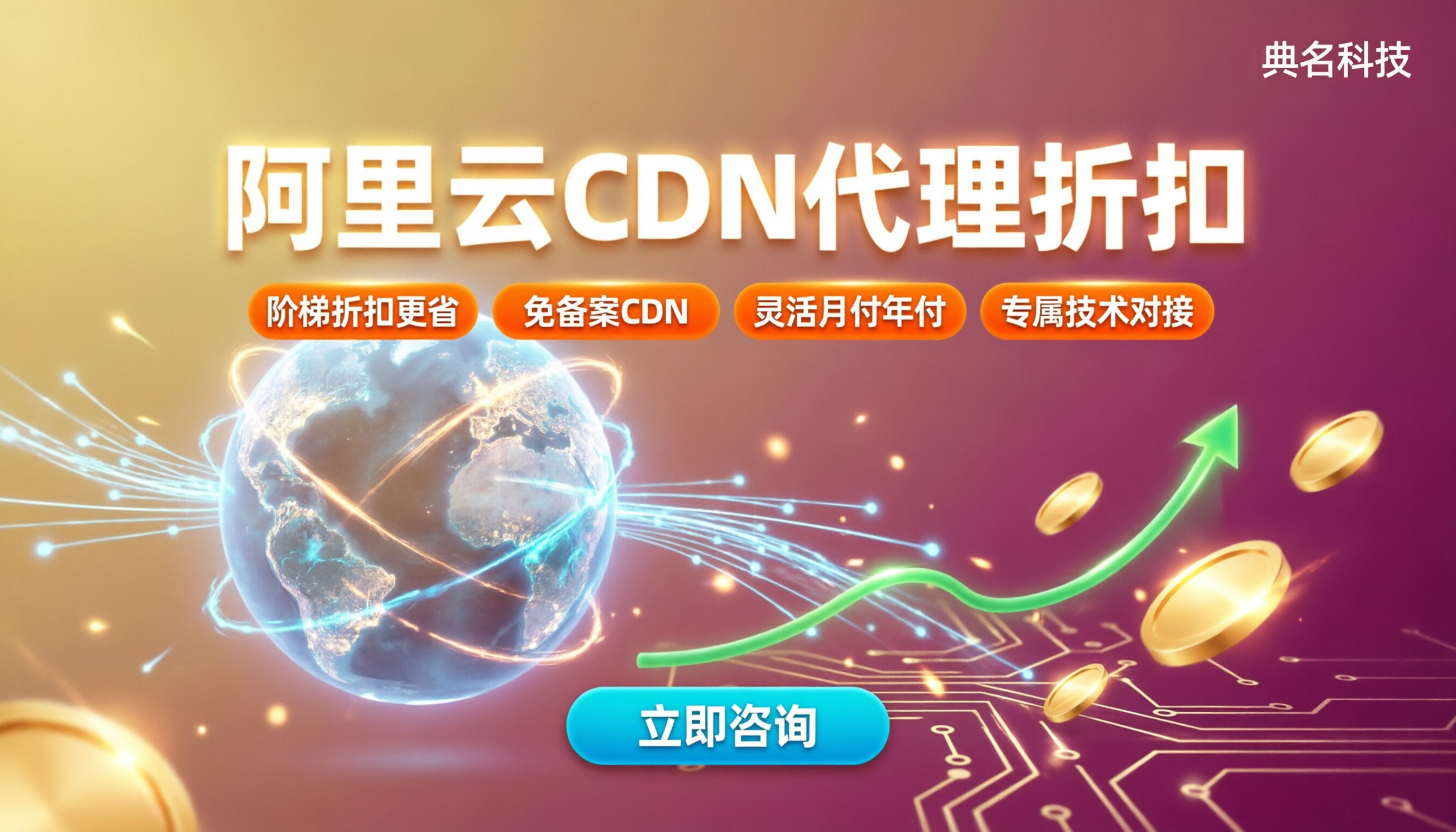 阿里云CDN每GB多少钱：代理折扣能省多少