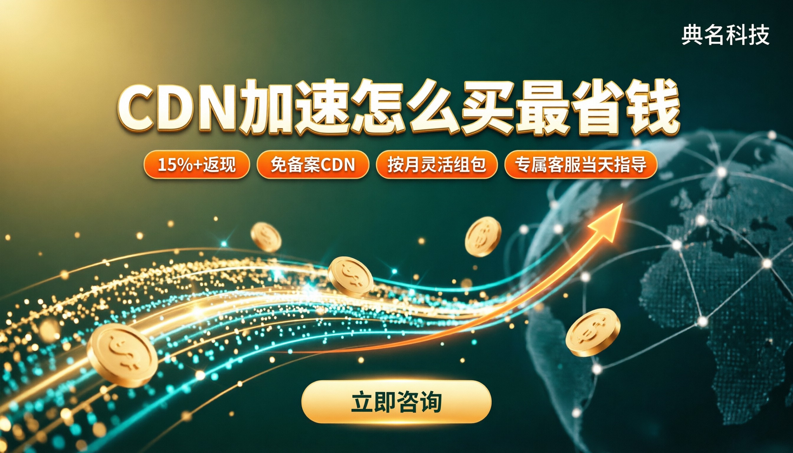 阿里云CDN加速多少钱一个月：怎么买更省钱