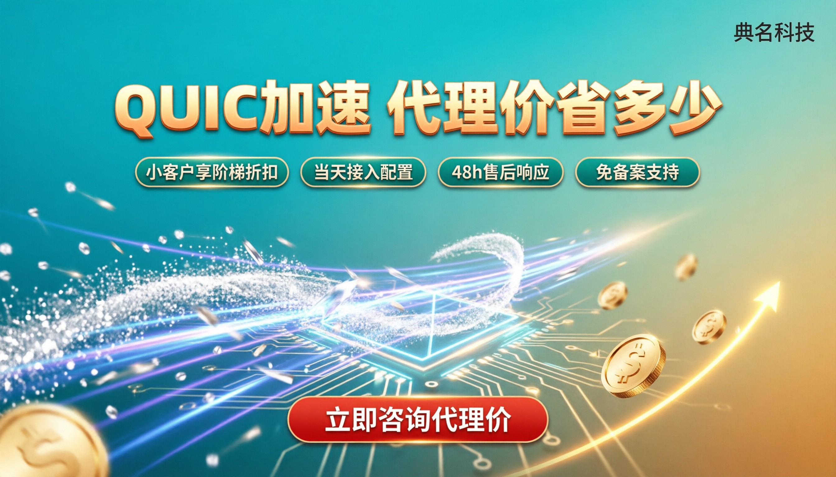 阿里云CDNQUIC请求收费：代理价能省多少？