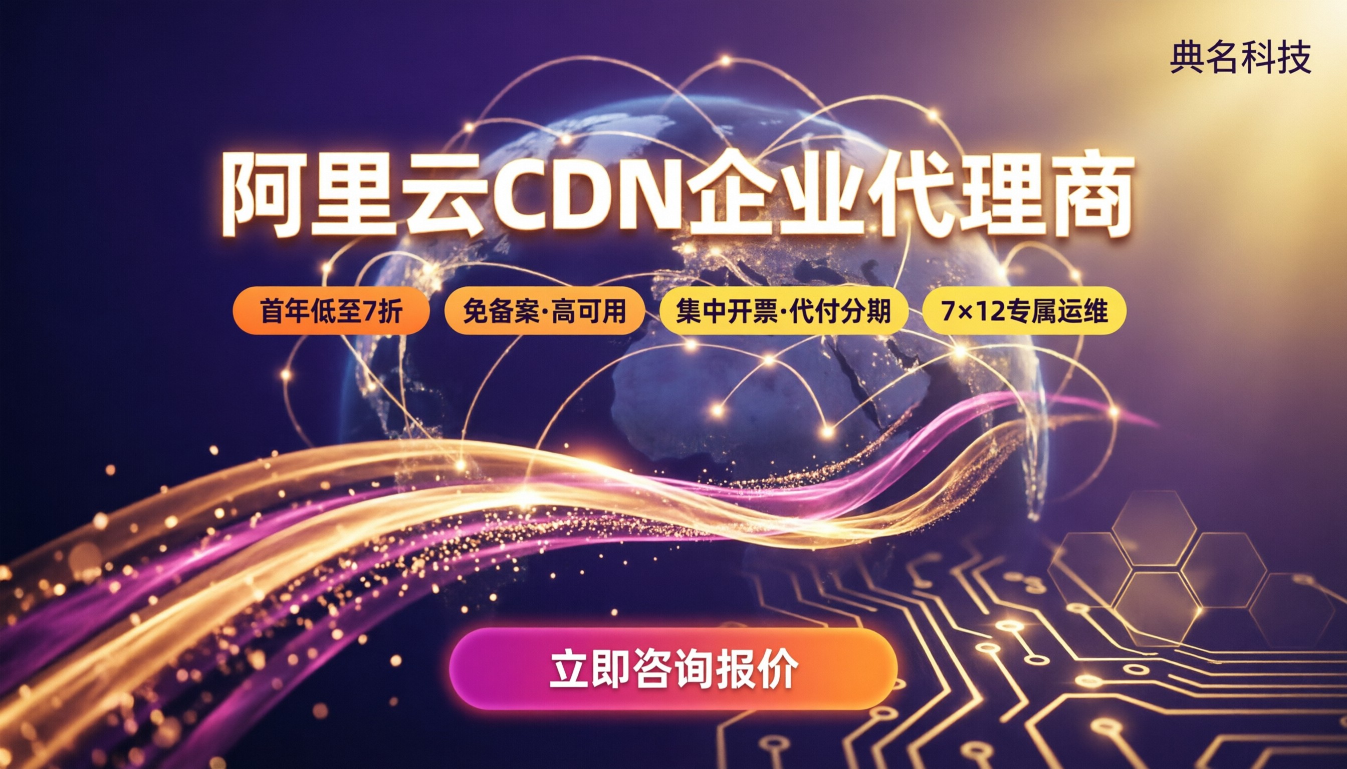 阿里云CDN企业代理商怎么选？折扣对比与避坑