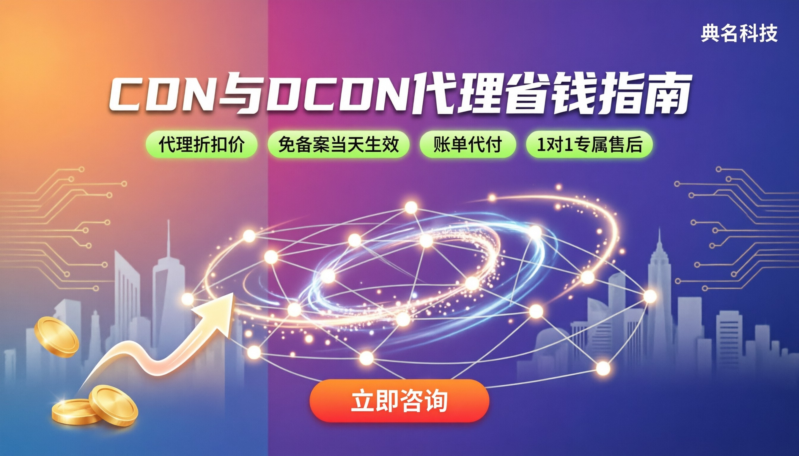 阿里云cdn和dcdn区别收费：代理对比怎么选