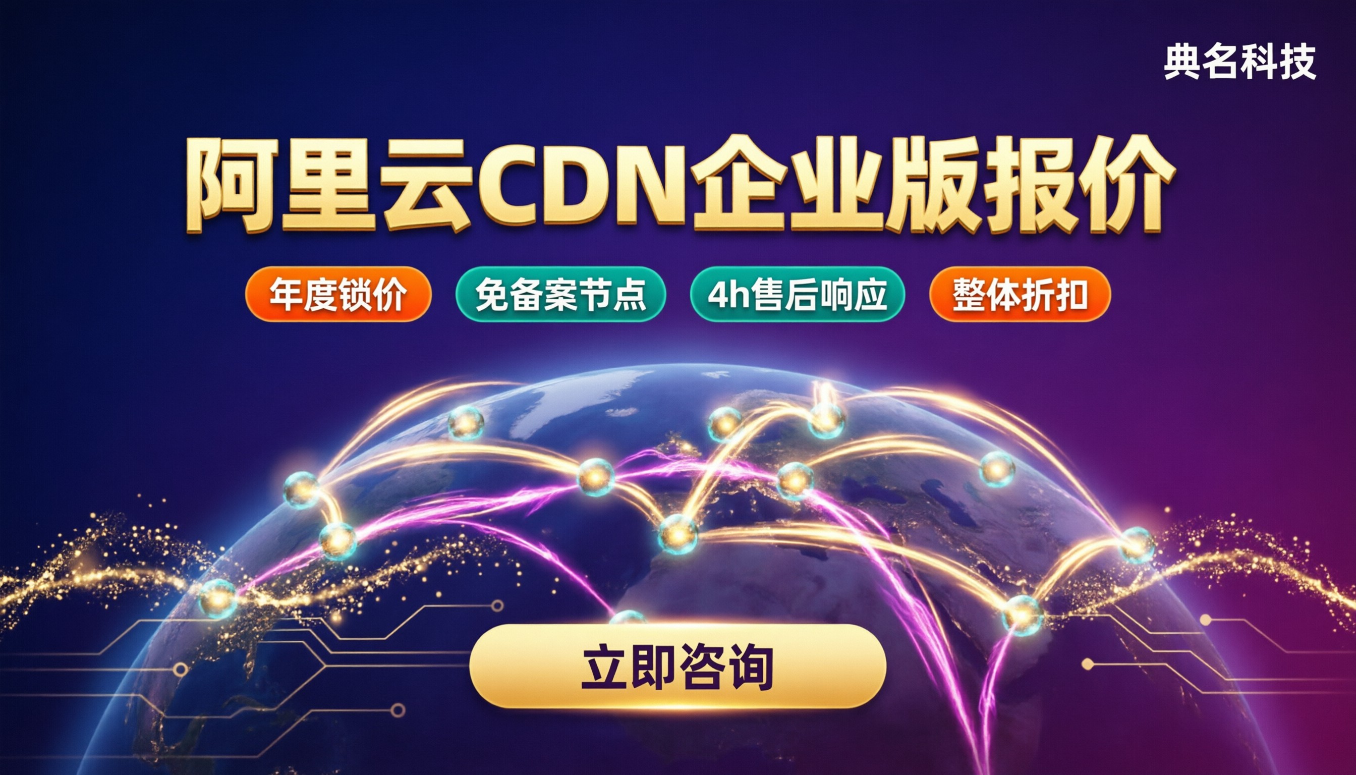阿里云CDN企业版报价:最新代理对比怎么选