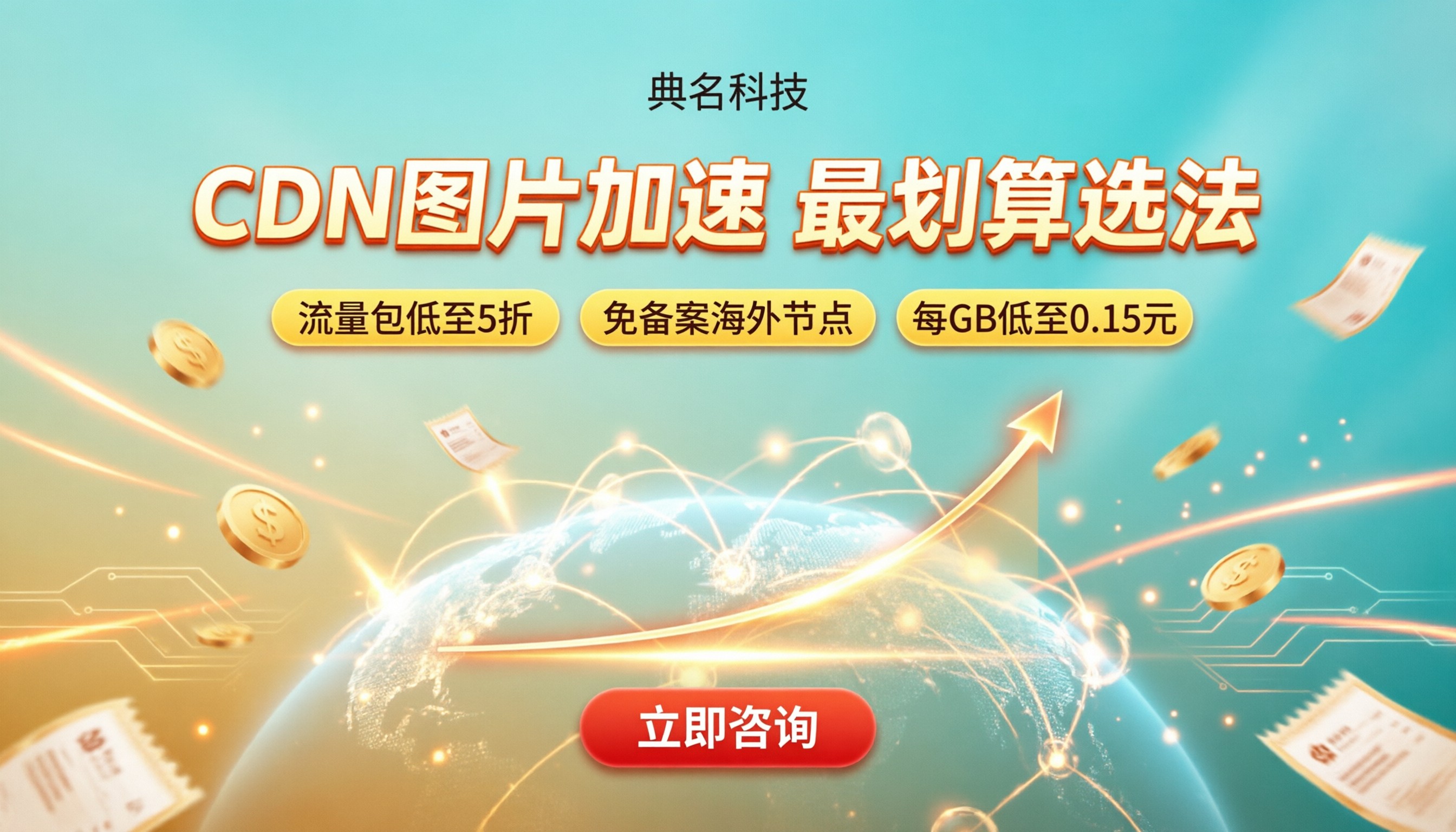 阿里云CDN图片加速价格:怎么选最划算