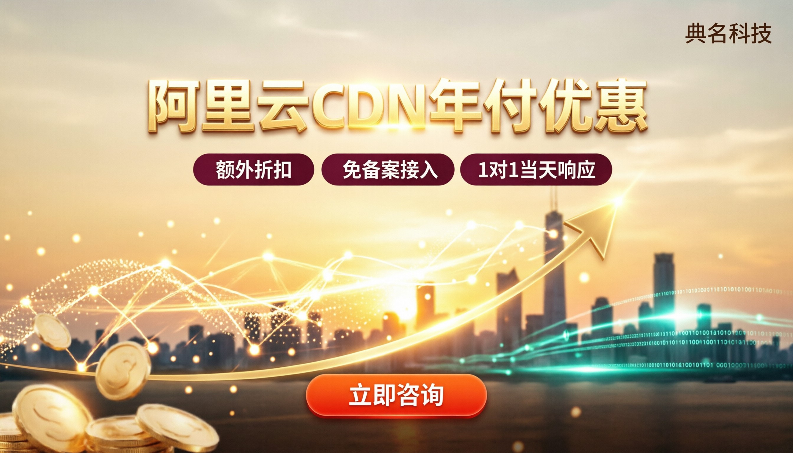 阿里云CDN年付优惠:怎么买更划算?