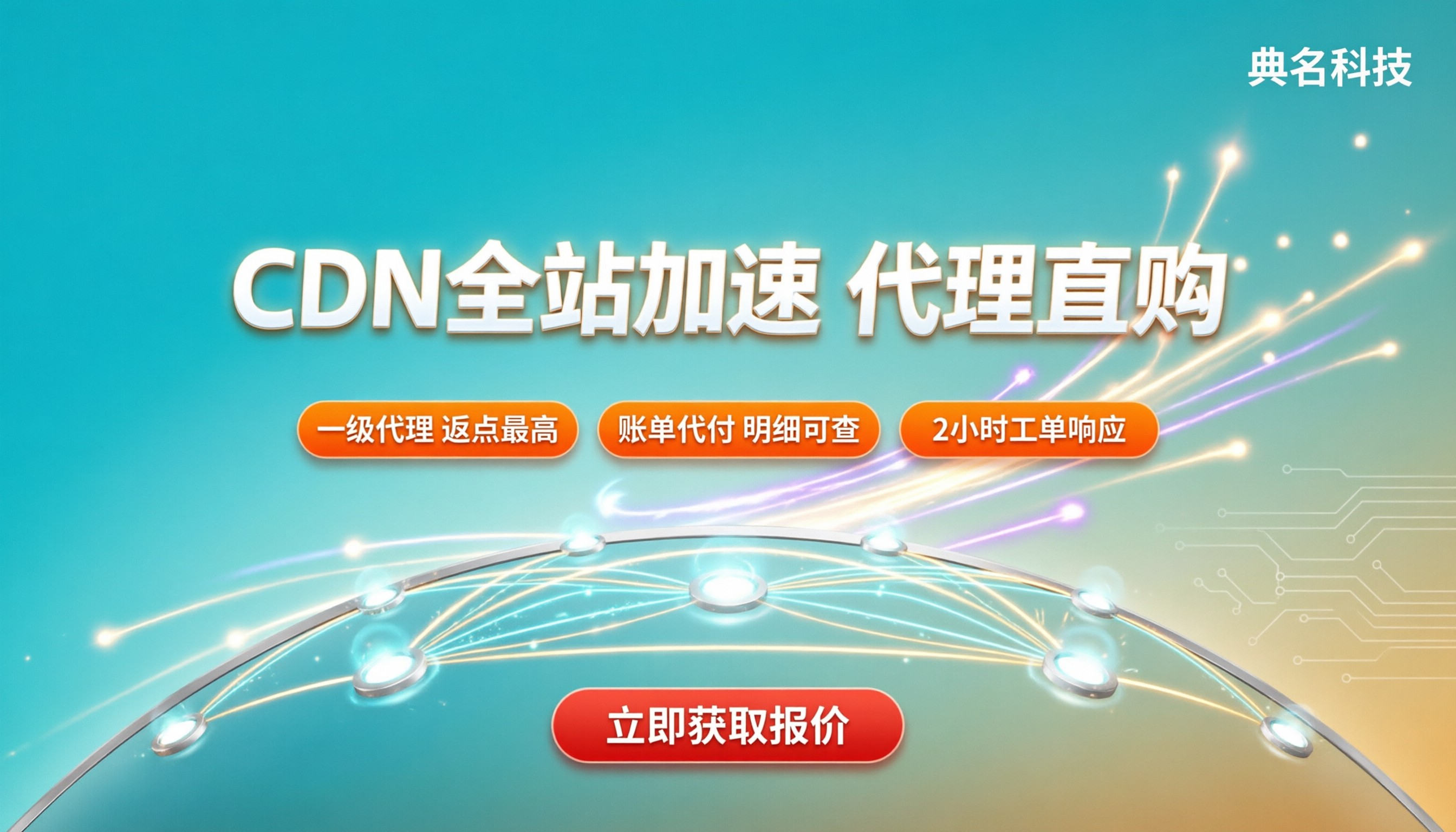 阿里云CDN全站加速收费：代理对比怎么买？