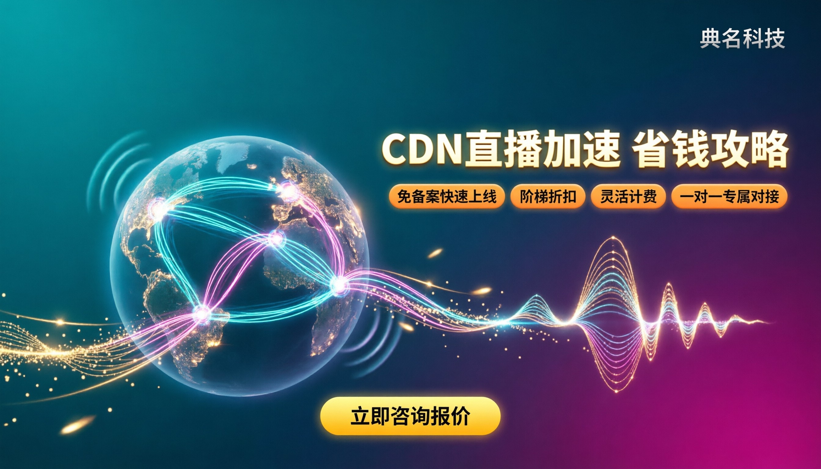 阿里云CDN直播加速费用:怎么选更划算