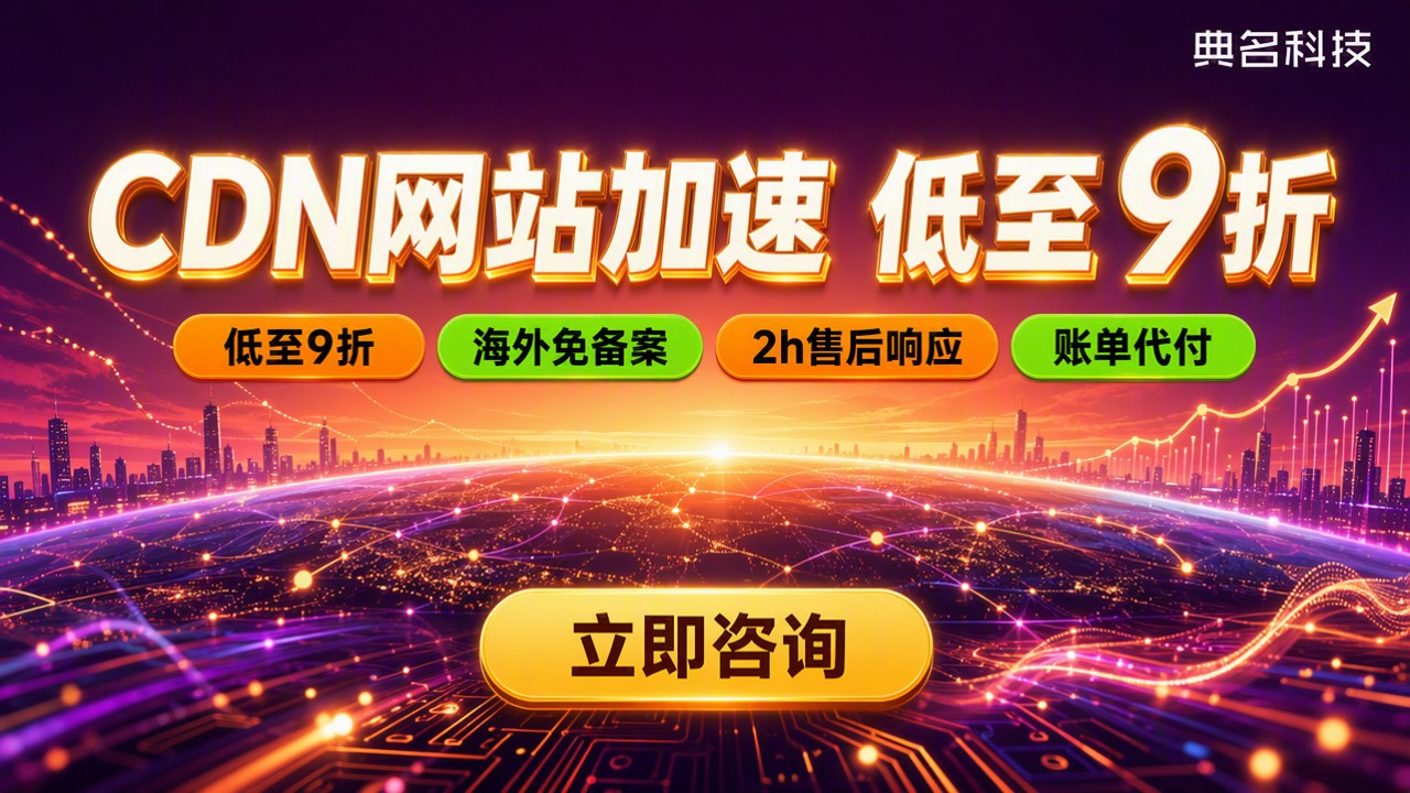 阿里云CDN网站加速一个月多少钱:CDN代理商怎么选