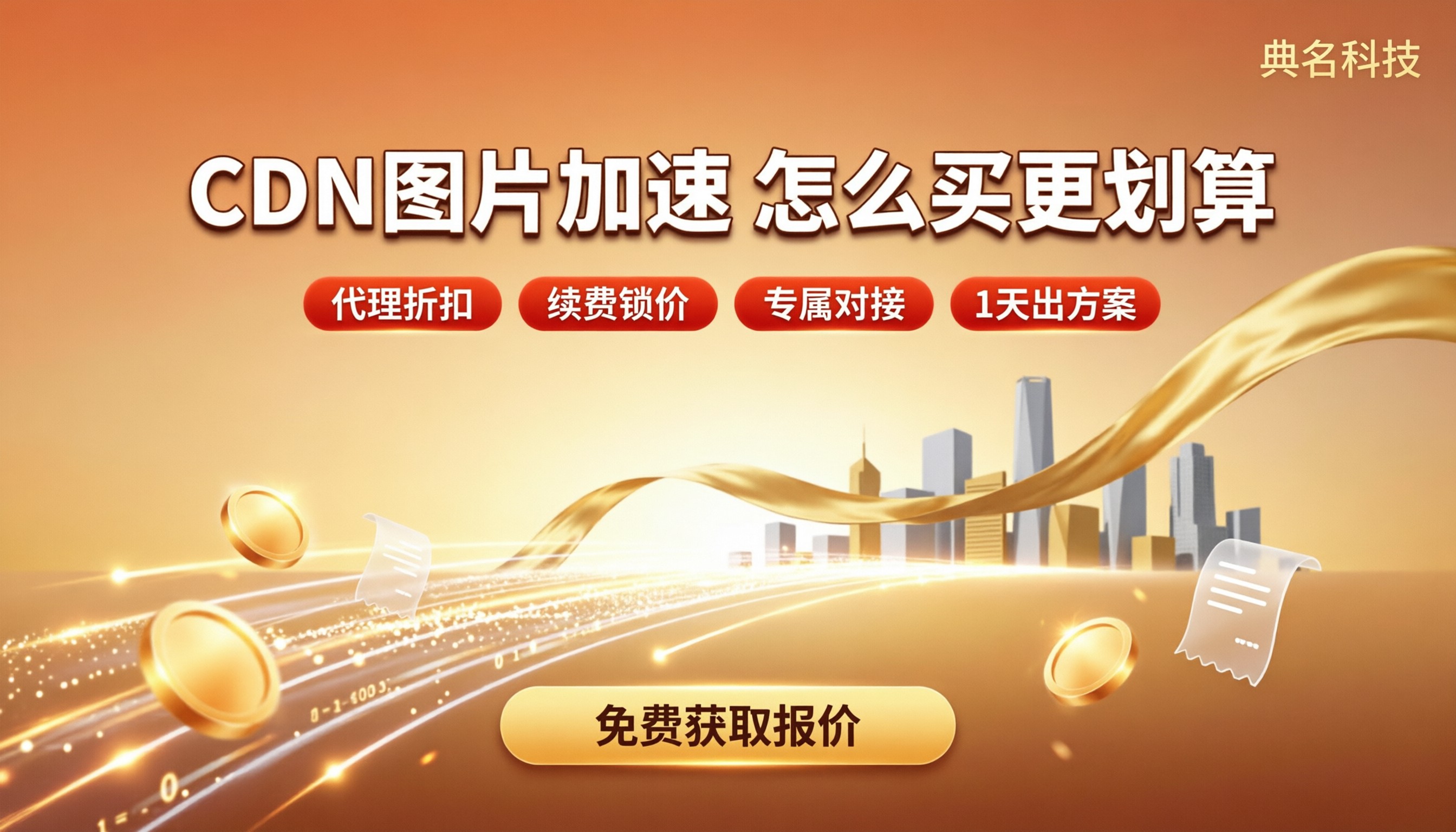 阿里云CDN图片加速收费：怎么买更划算