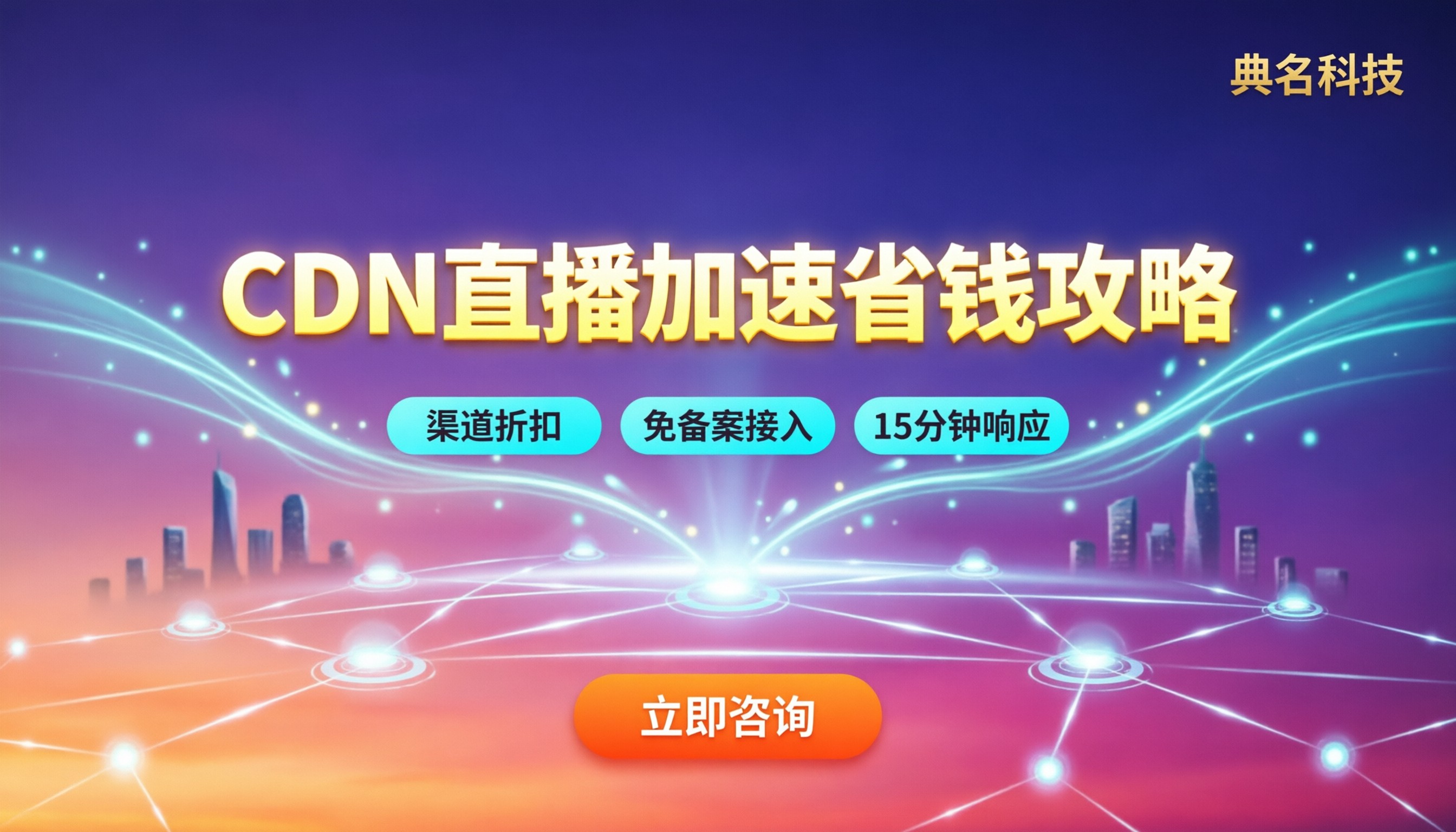 阿里云CDN直播加速多少钱:怎么选更省钱
