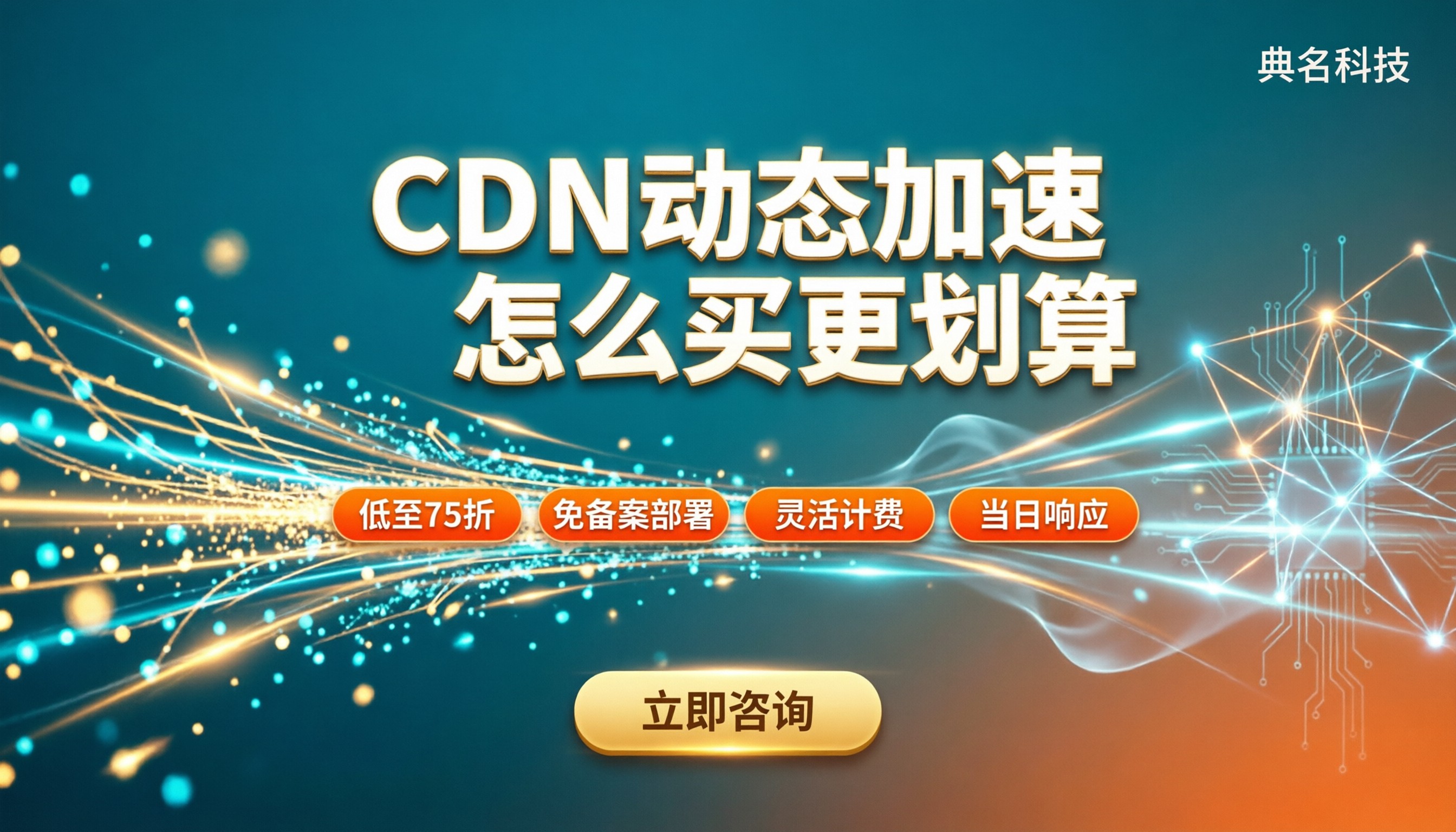 阿里云CDN动态加速价格:怎么选更划算