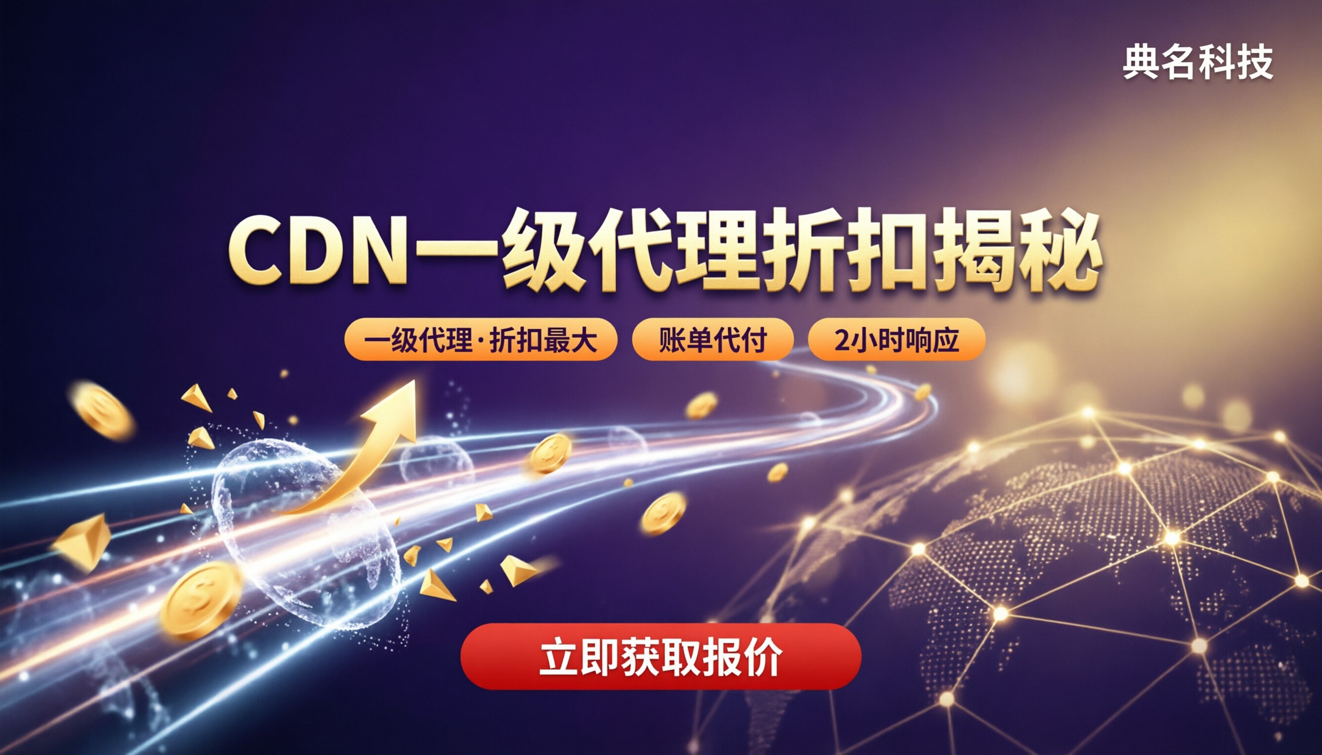 阿里云CDN代理商可以打几折？怎么对比选型