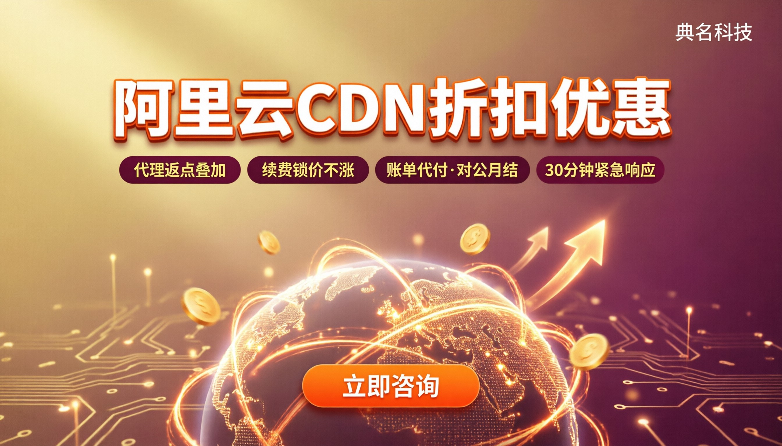 阿里云CDN折扣优惠多少:代理价对比选哪家