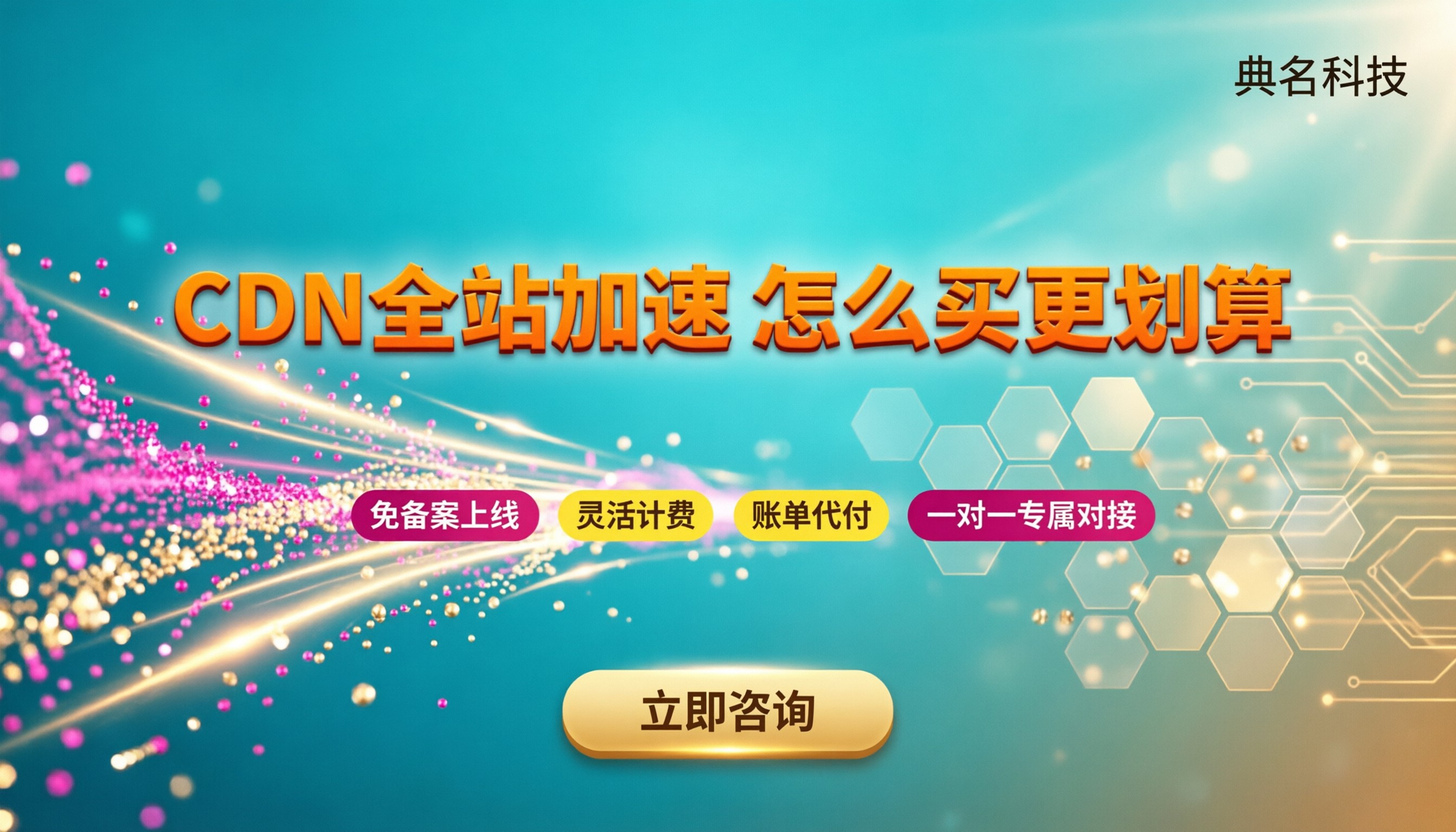阿里云CDN全站加速收费标准：怎么买更划算