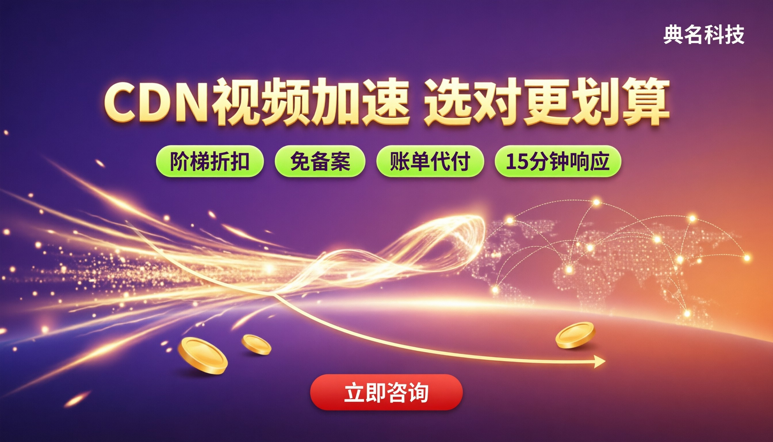 阿里云CDN视频加速收费:怎么选更划算
