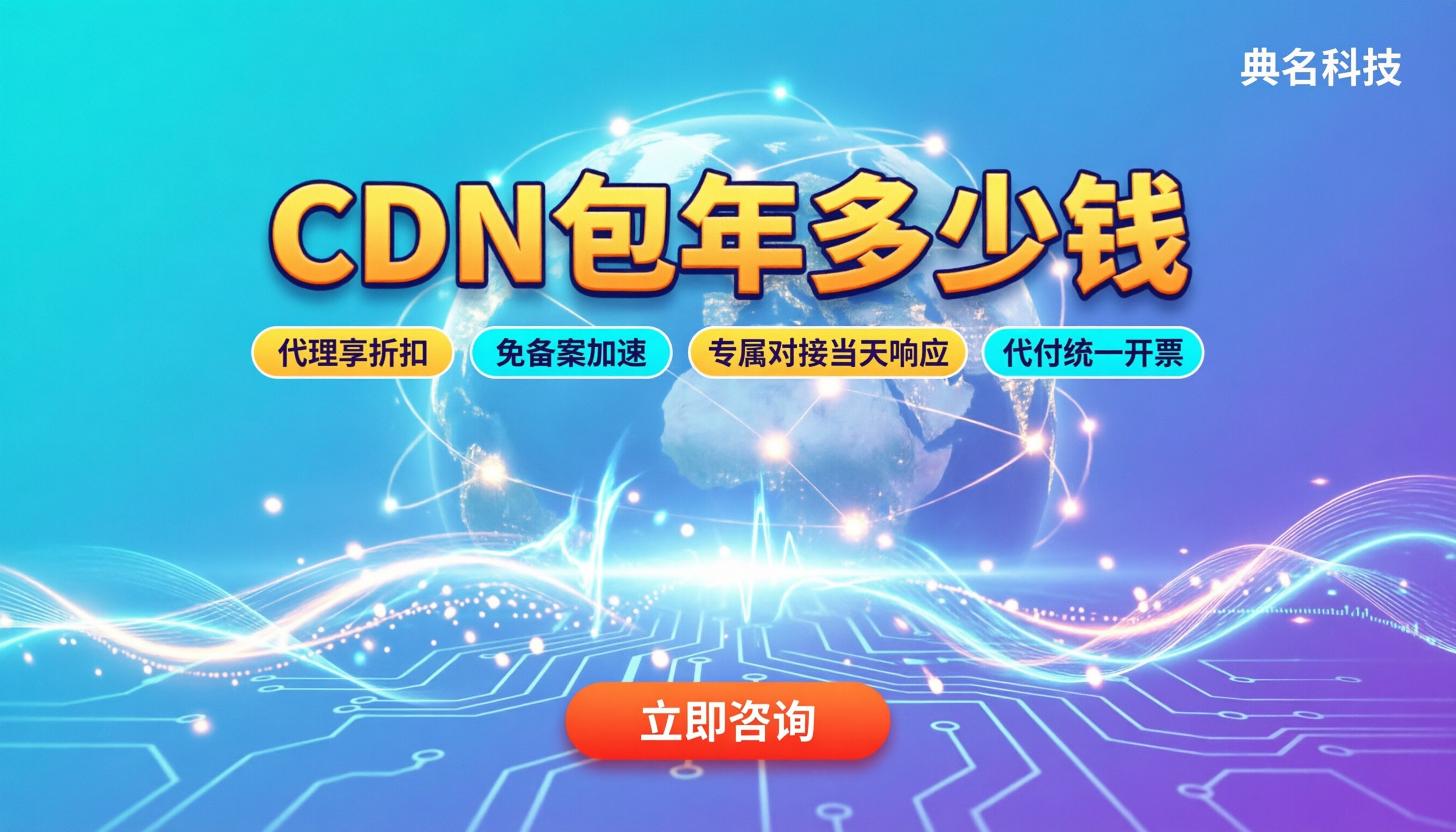 阿里云CDN包年多少钱:直购还是找代理