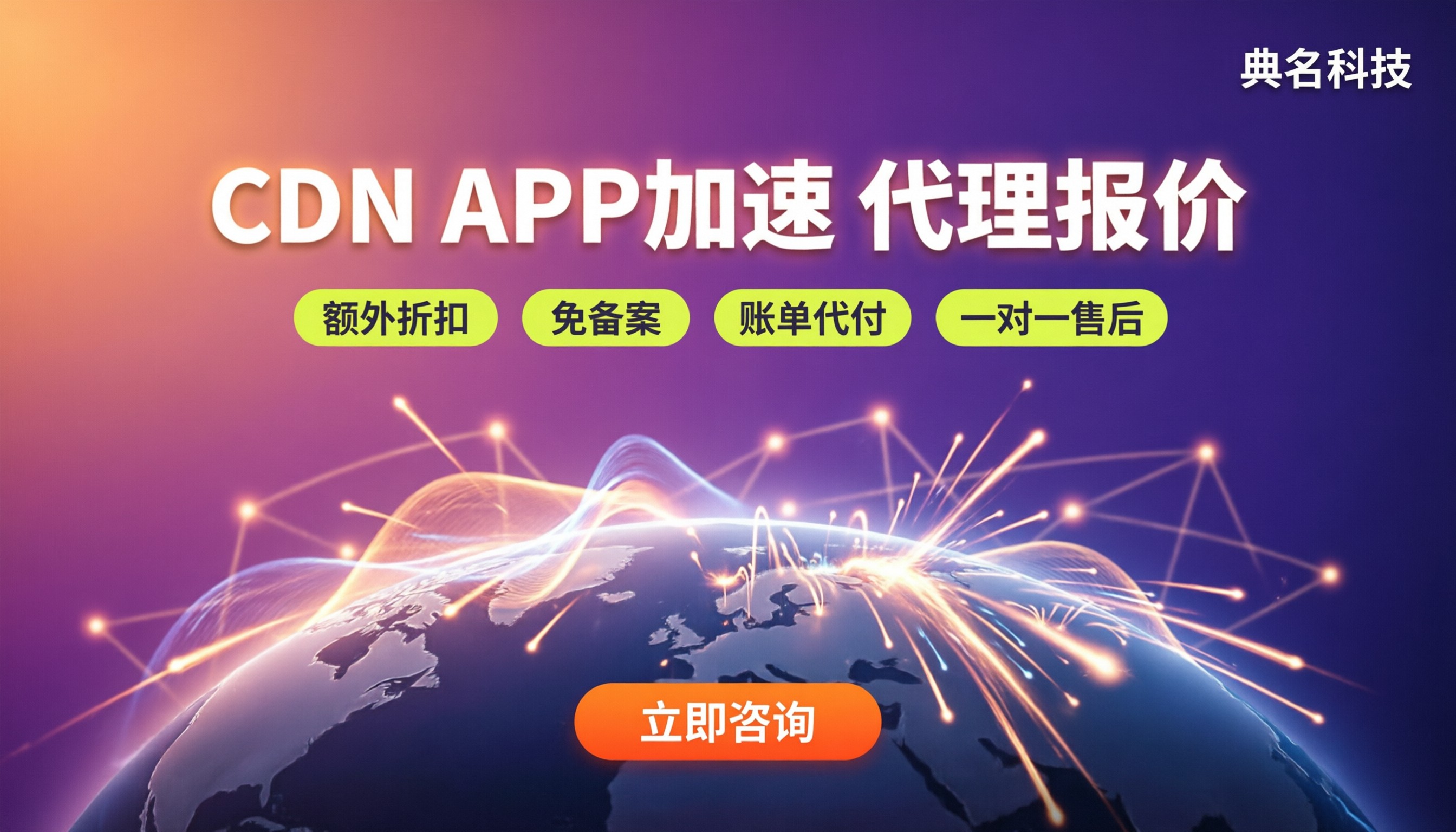 阿里云CDNAPP加速报价：代理价怎么对比？
