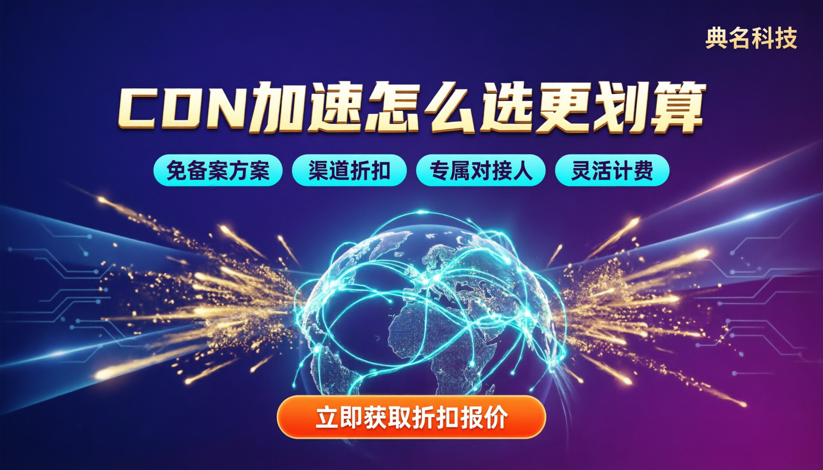 阿里云CDN和腾讯云CDN对比:怎么选更划算