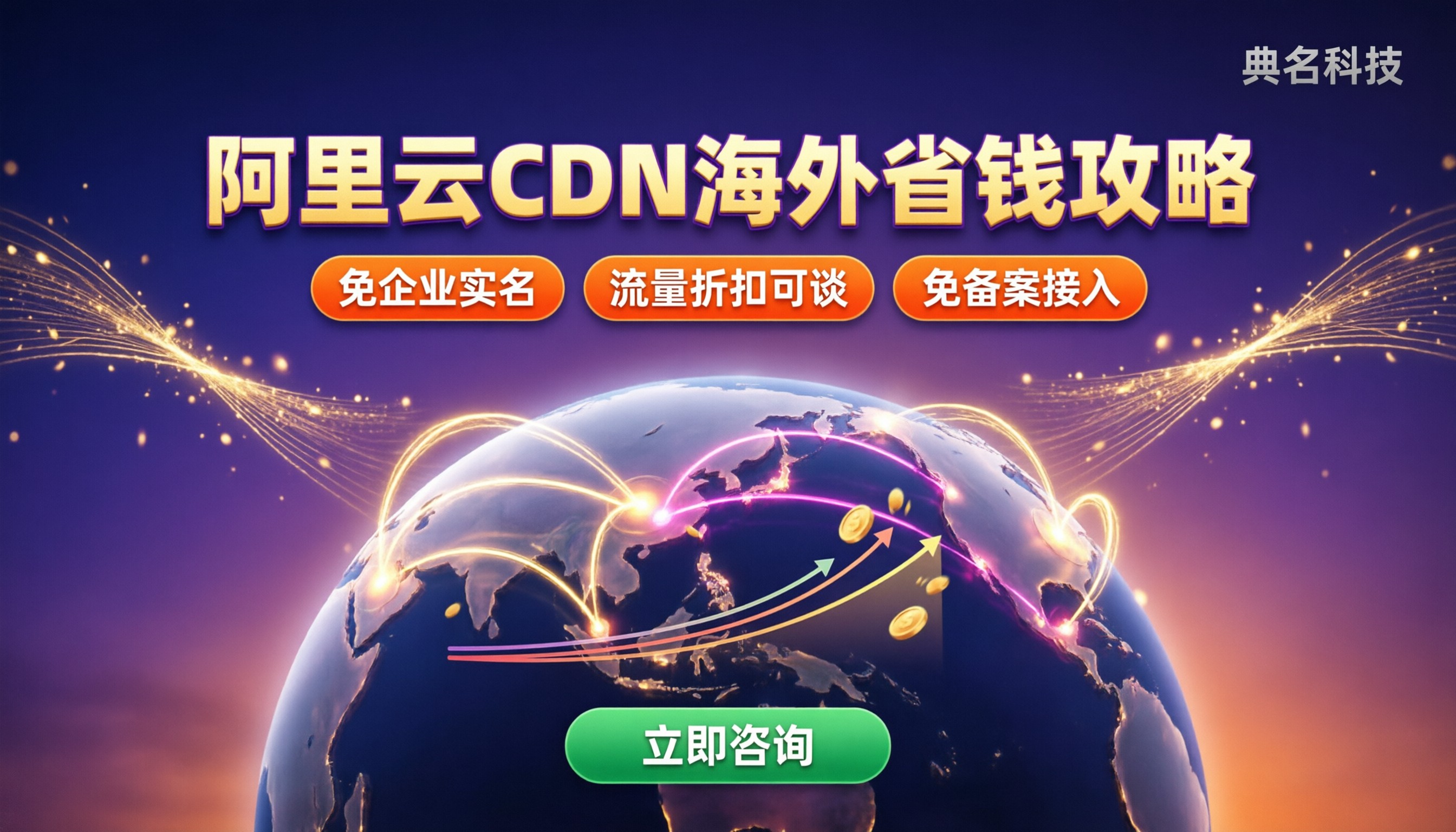 阿里云cdn海外收费：怎么对比更省钱