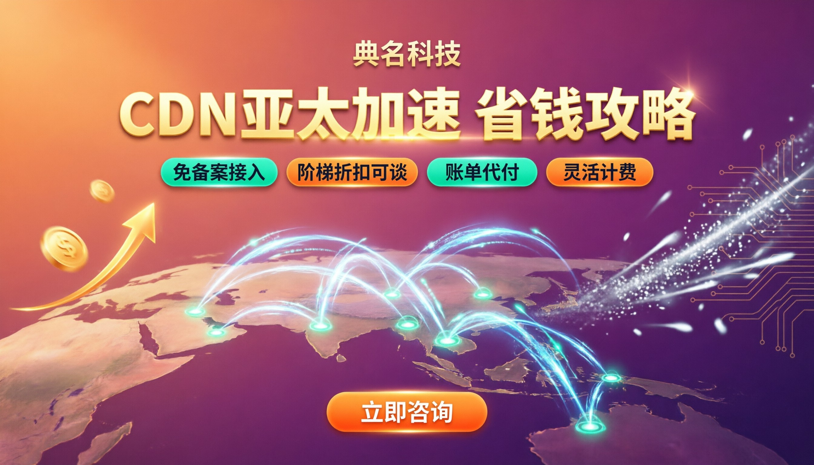 阿里云cdn亚太价格:对比怎么买更省?