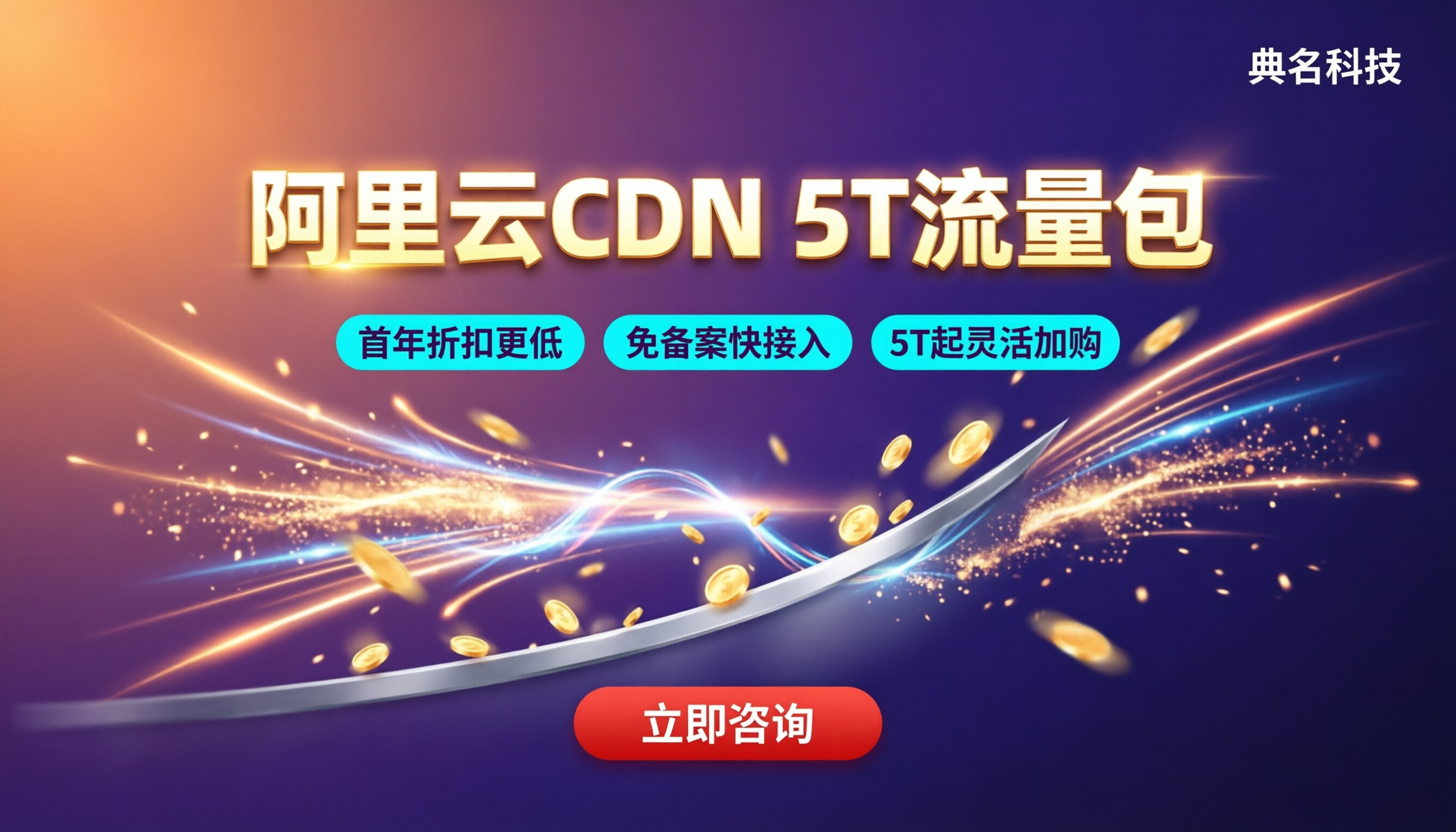 阿里云cdn5t流量包收费:哪家买更便宜?