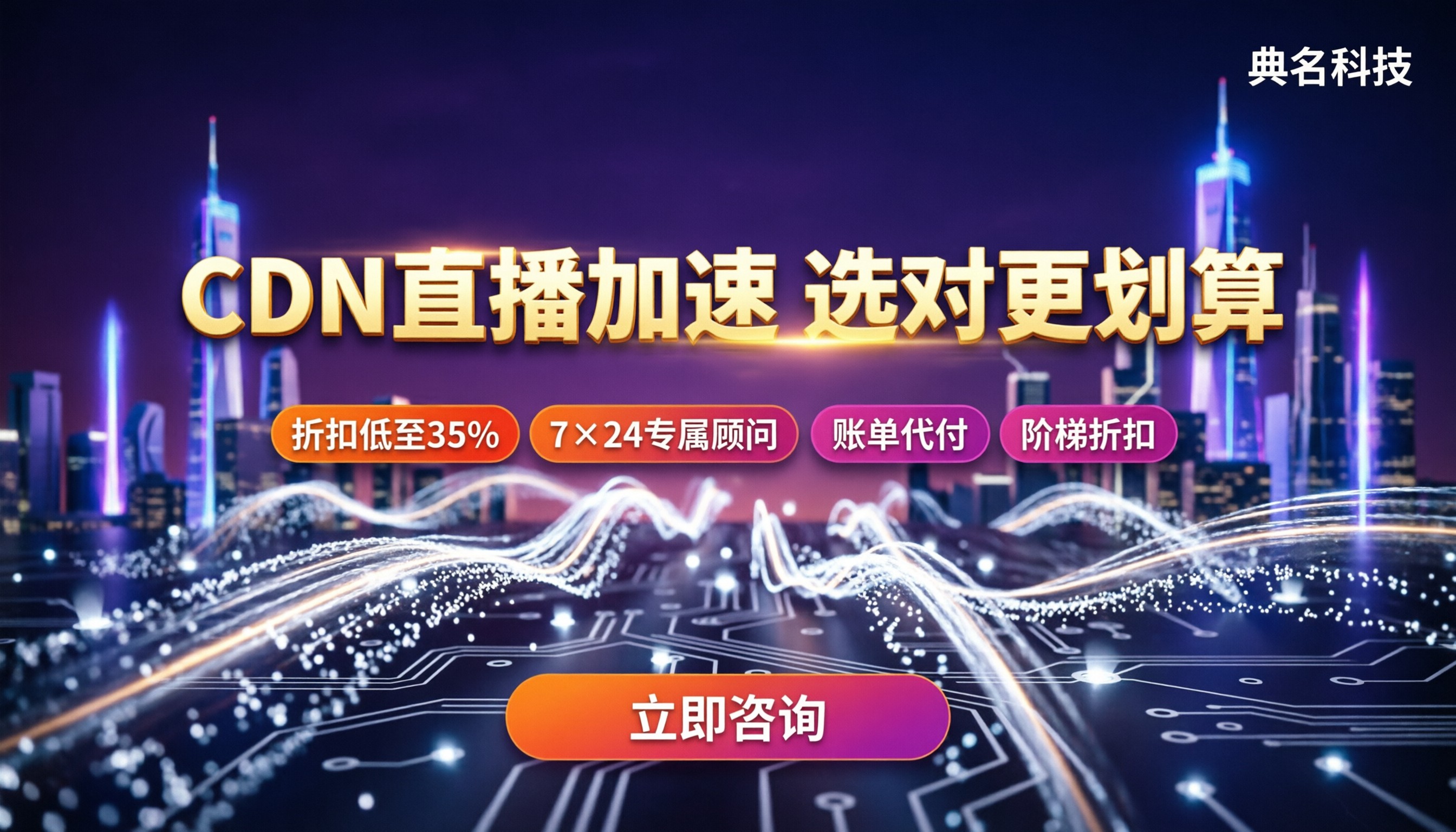 阿里云cdn直播价格:怎么选代理商更划算?