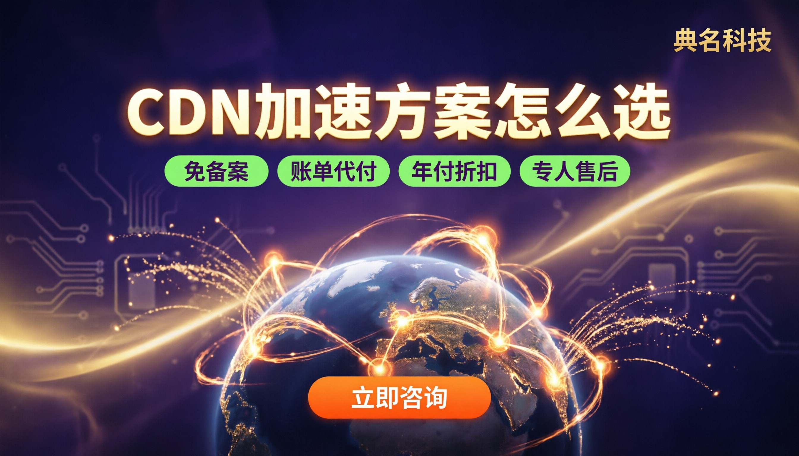 阿里云dcdn和cdn的区别:CDN加速方案怎么选?