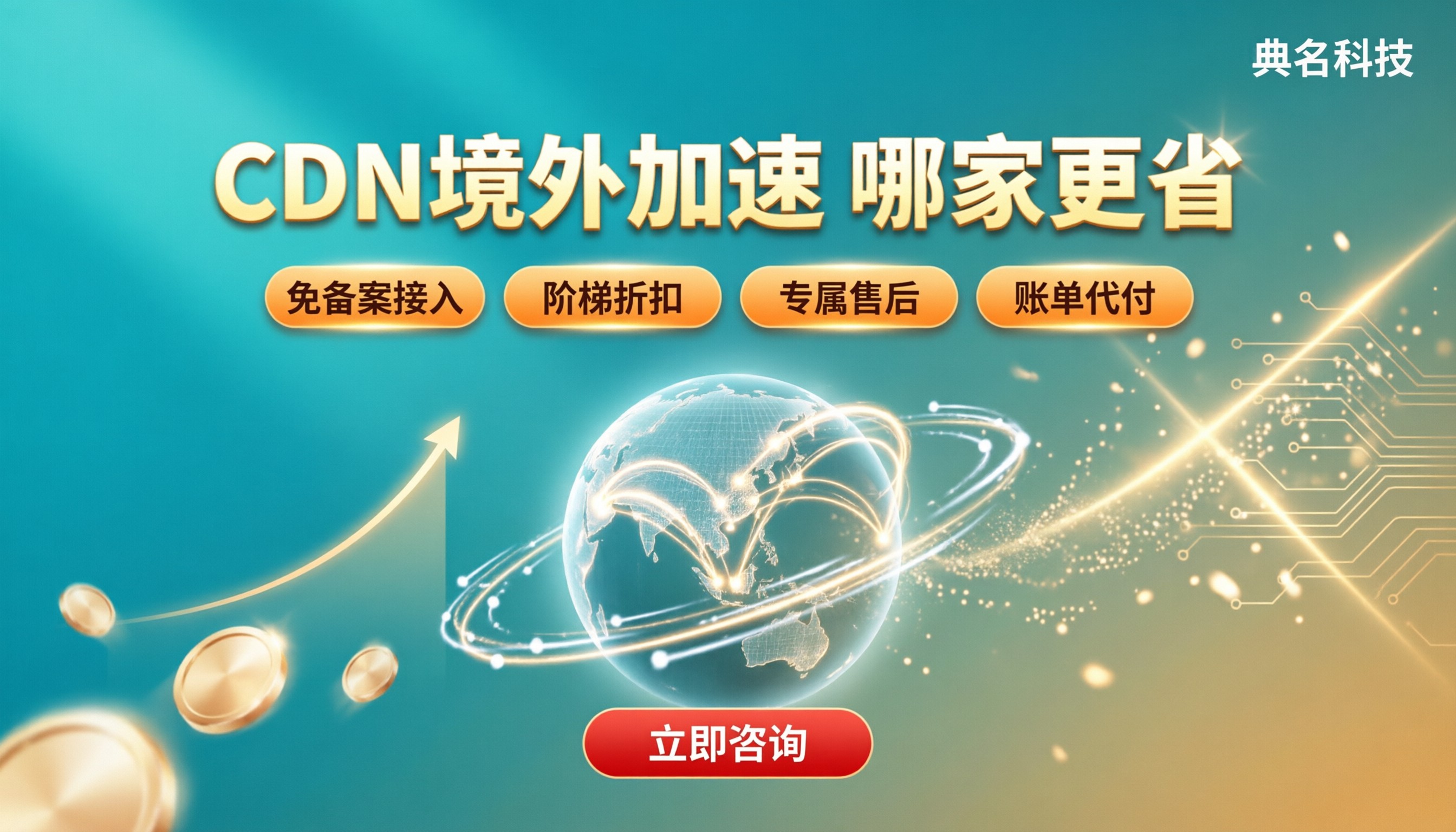 阿里云cdn境外价格：最新对比哪家更省