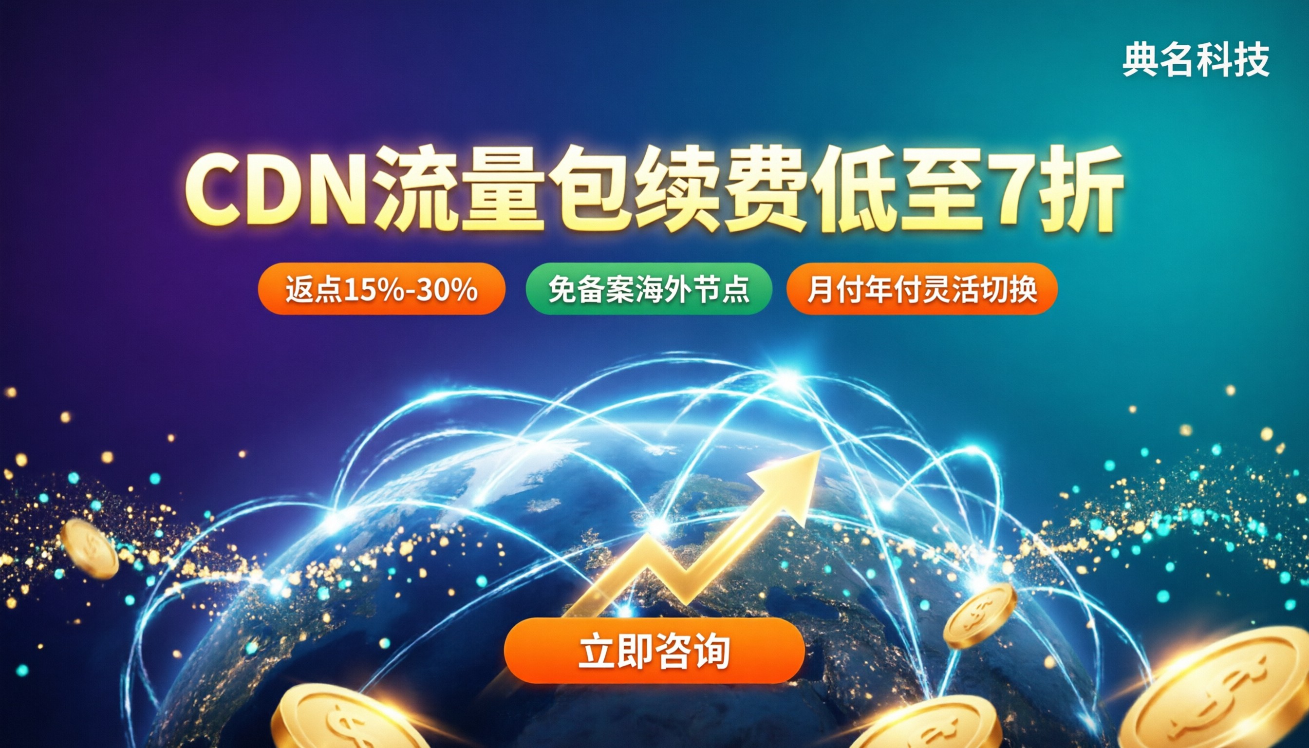 阿里云CDN流量包续费价格：怎么选渠道？