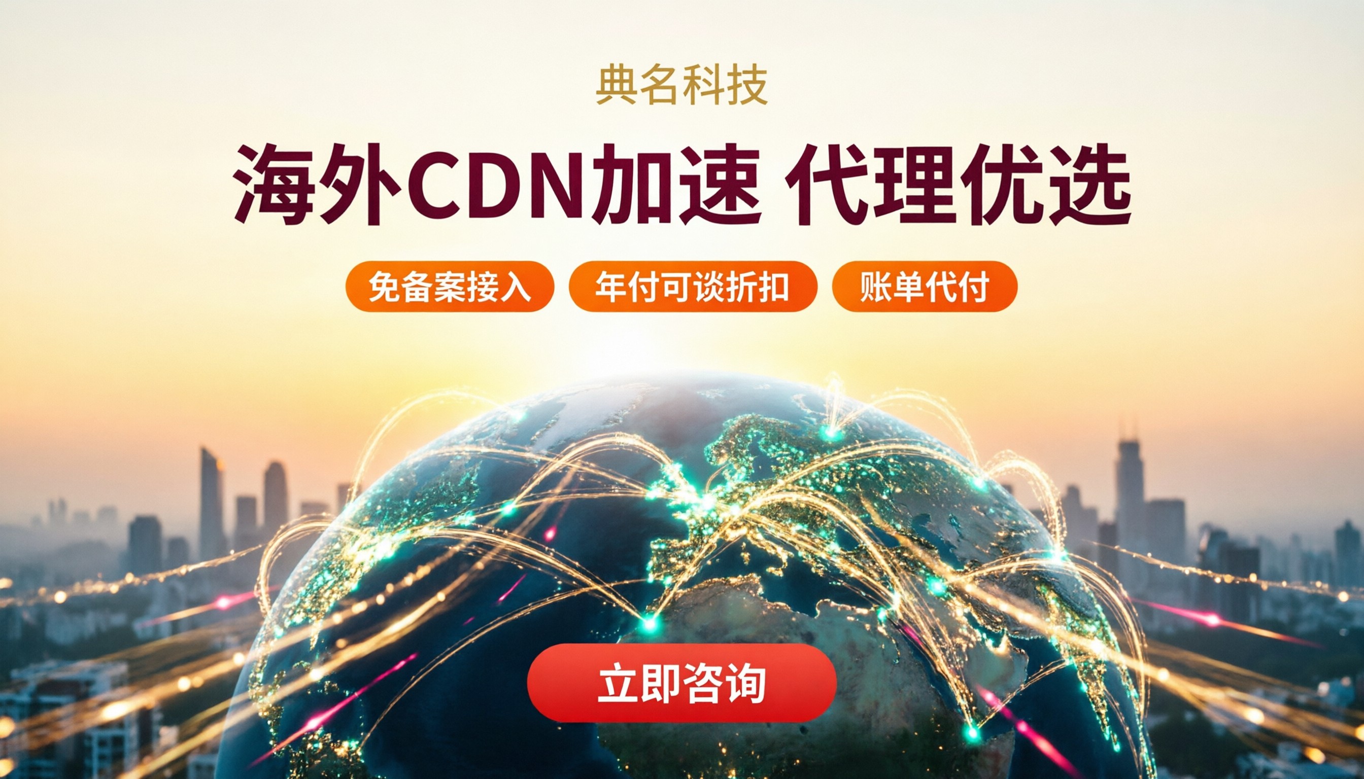 阿里云国外CDN加速价格：代理对比选哪家