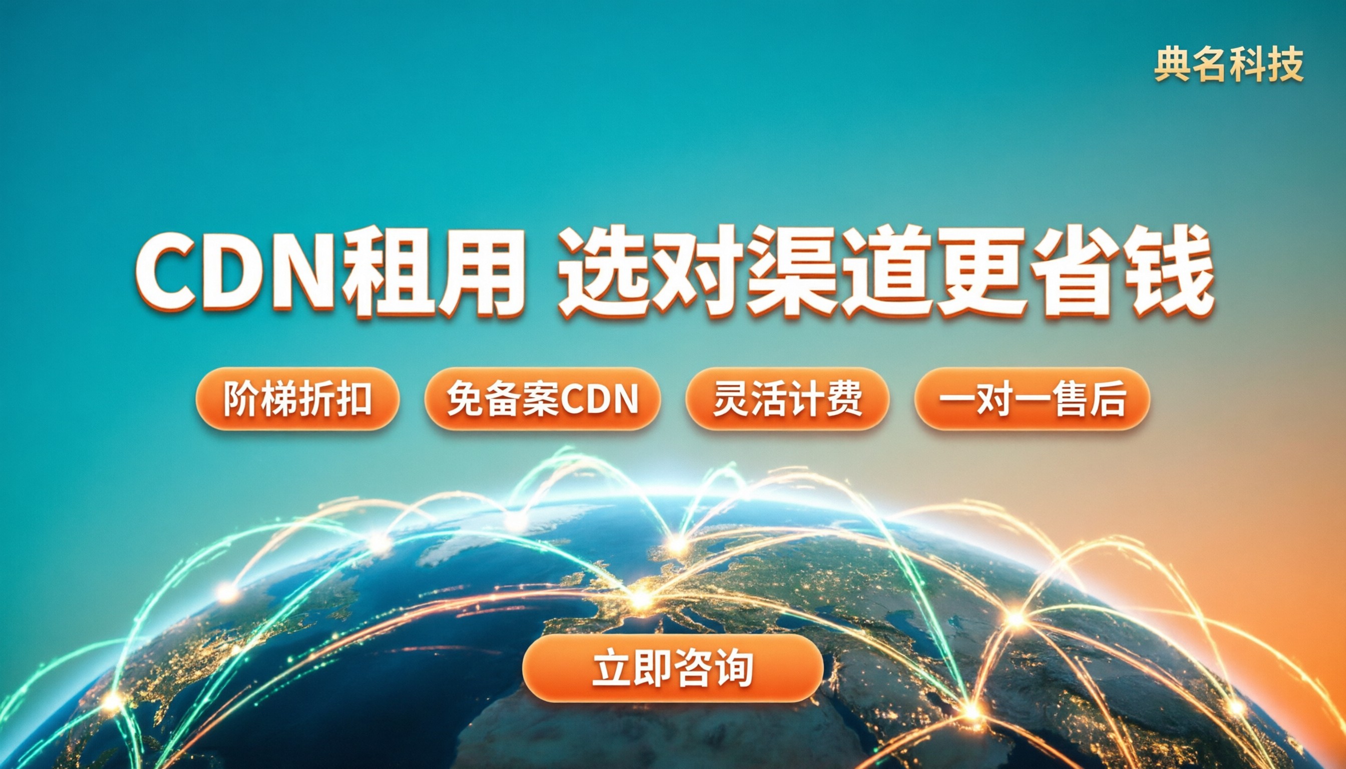 阿里云cdn租用收费：选哪家更省钱？