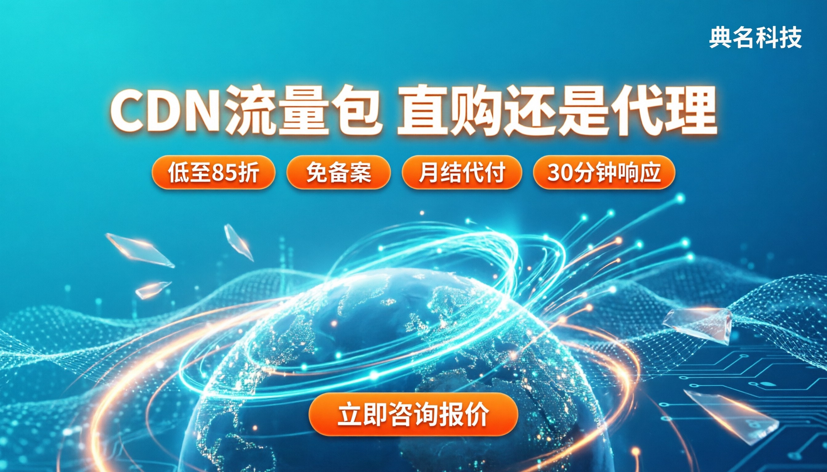 阿里云CDN1TB流量包多少钱：直购代理怎么选？