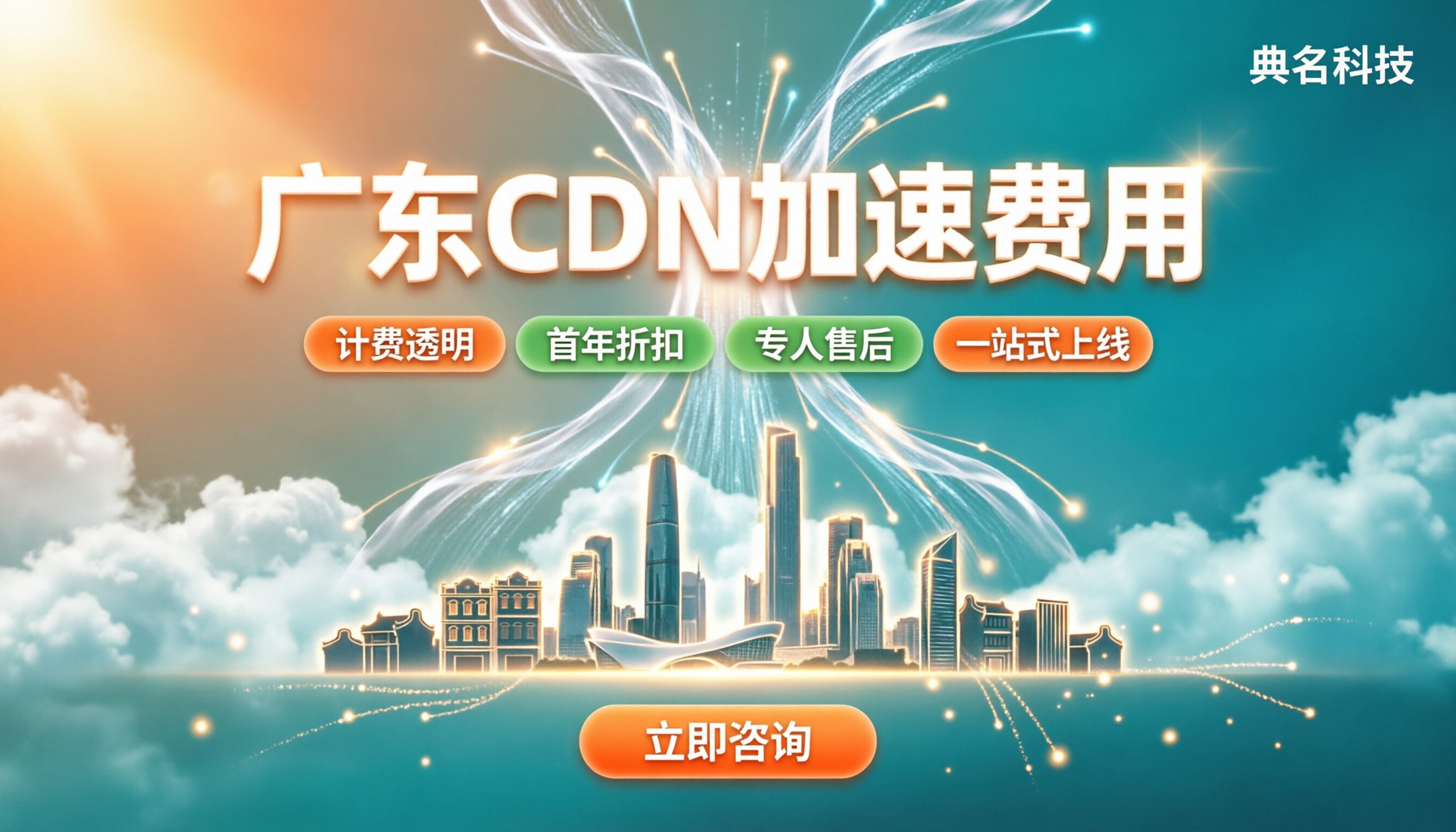 广东cdn加速费用：阿里云CDN代理怎么选？