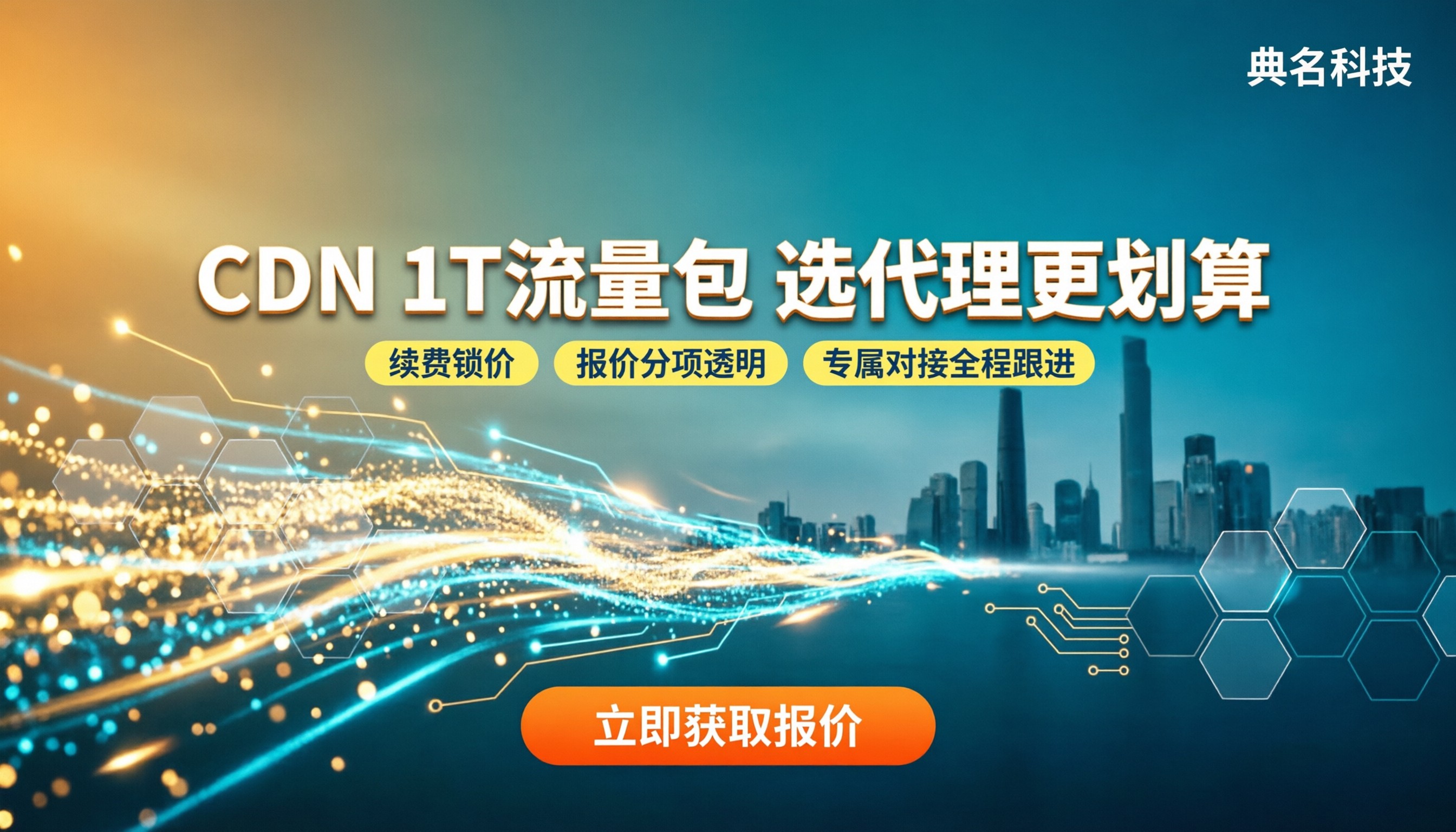 CDN1T流量包多少钱：怎么选代理更划算？