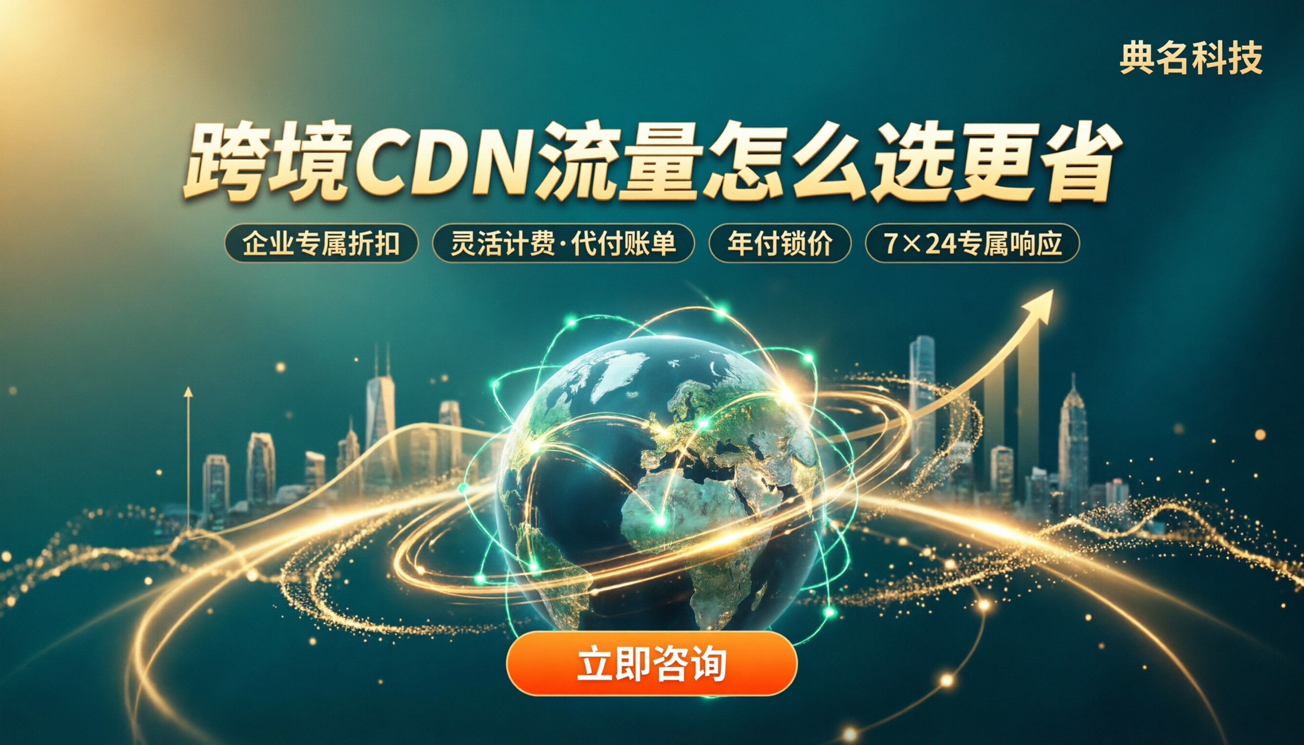 跨境cdn流量价格：代理怎么选更省
