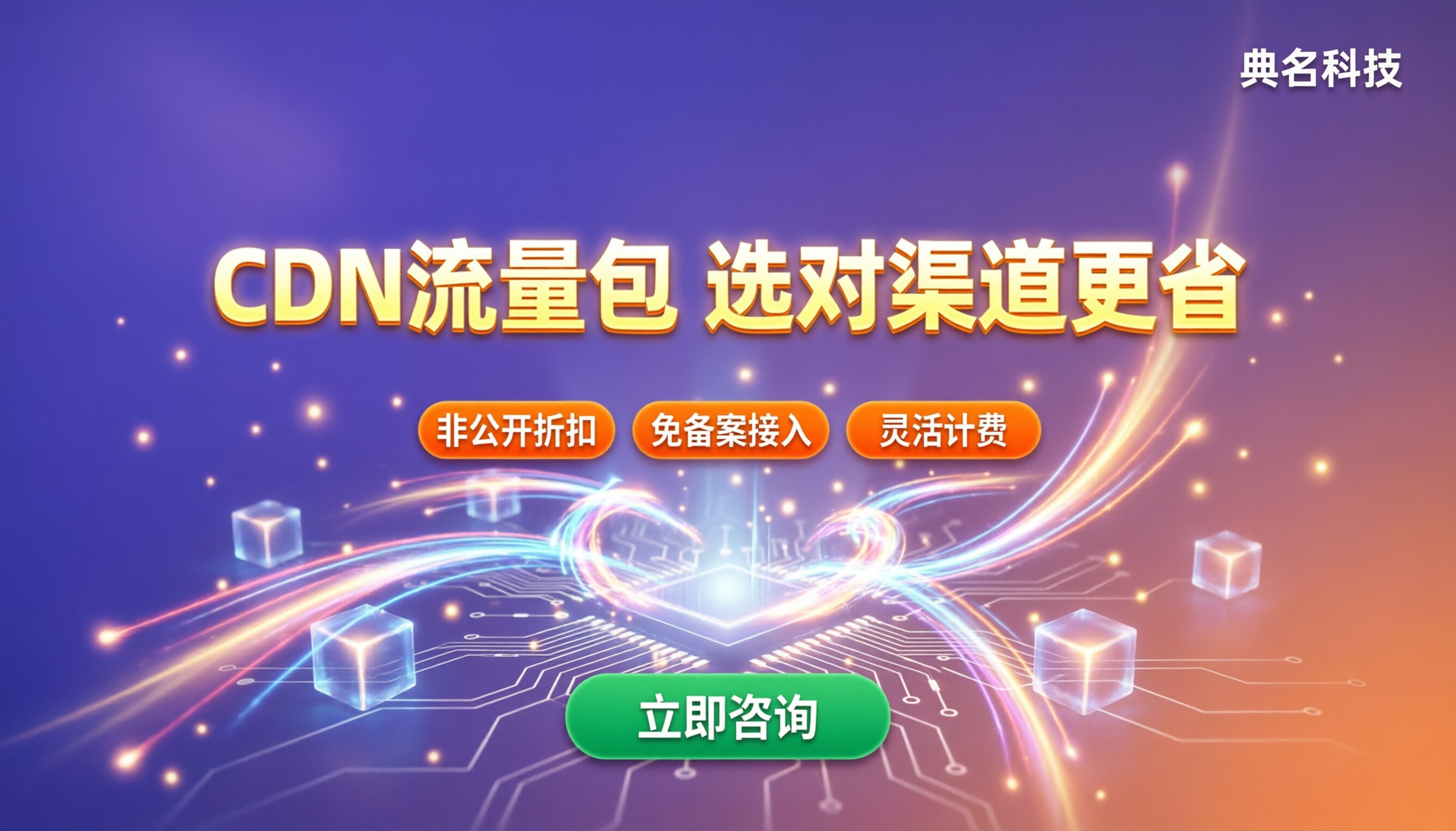 阿里云cdn全国通用流量包收费:对比后怎么选更省