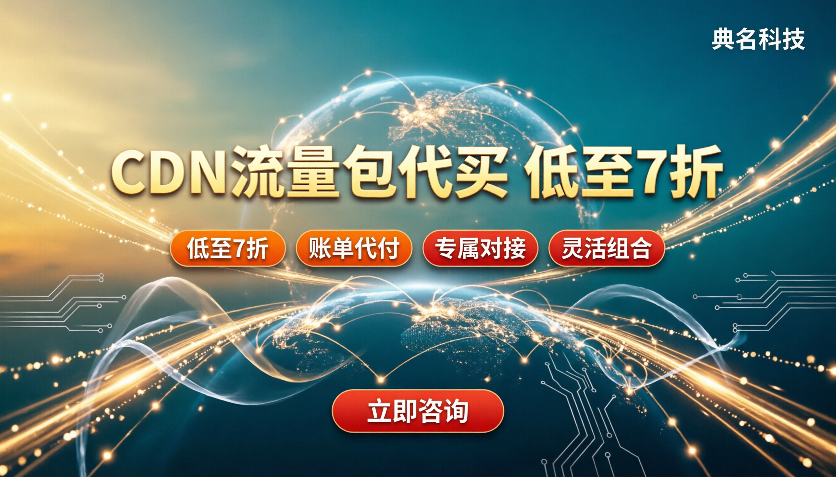 阿里云CDN100GB流量包费用:代买怎么选