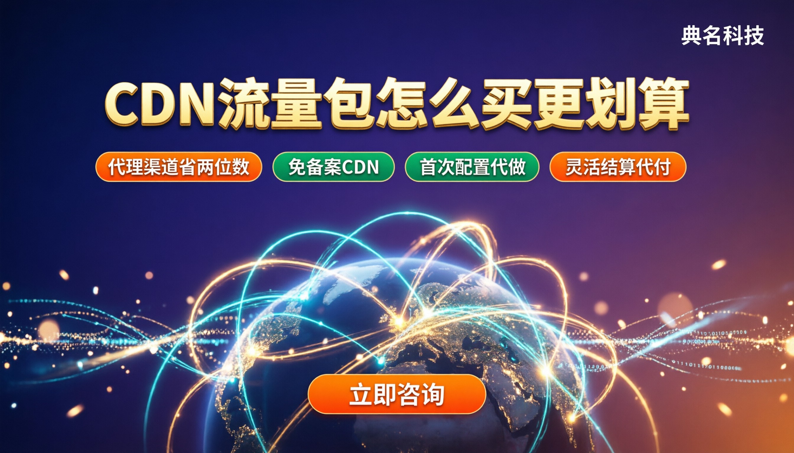 阿里云CDN10TB流量包费用:怎么买更划算