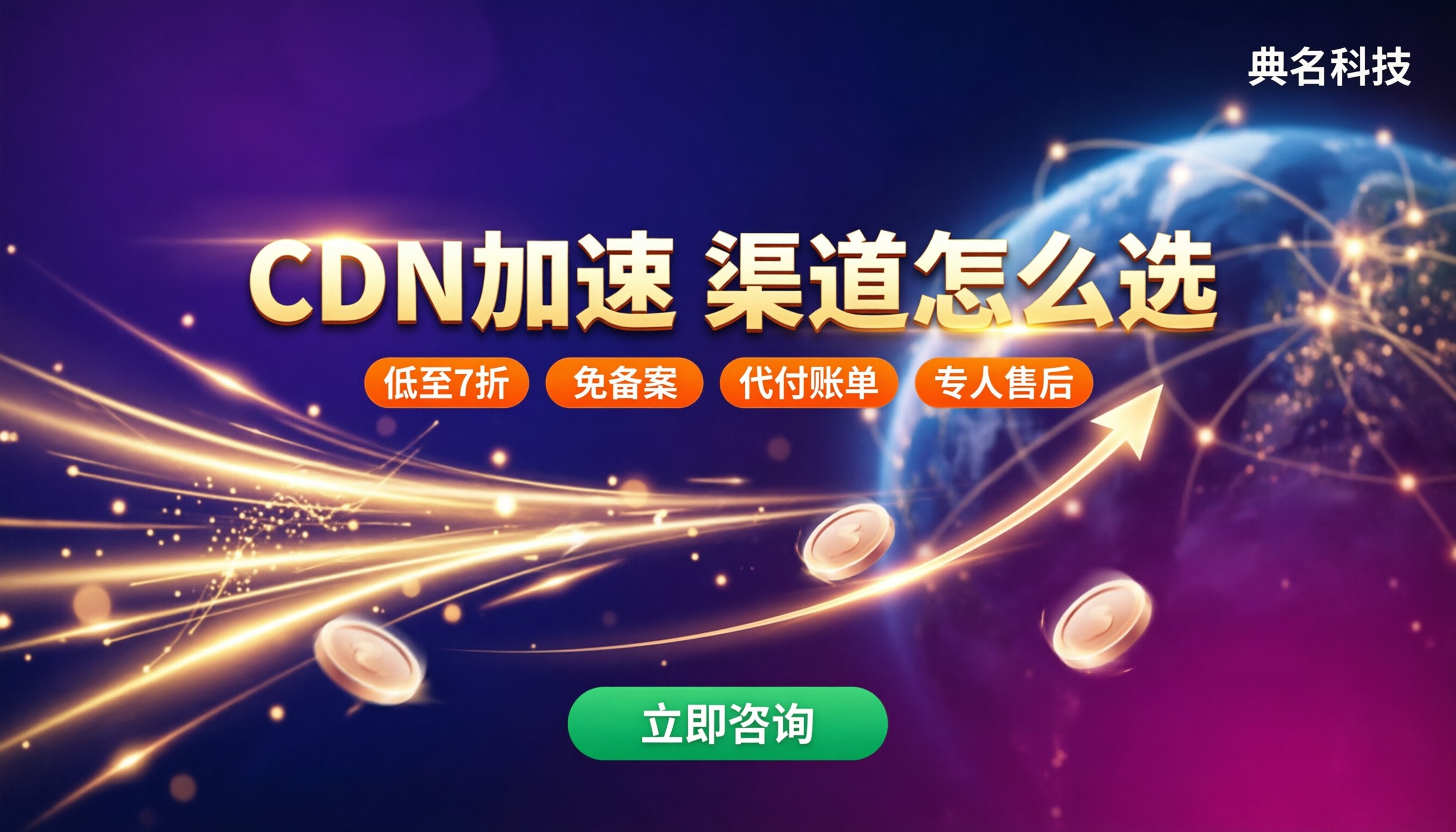 小程序阿里云CDN加速费用：渠道对比怎么选？