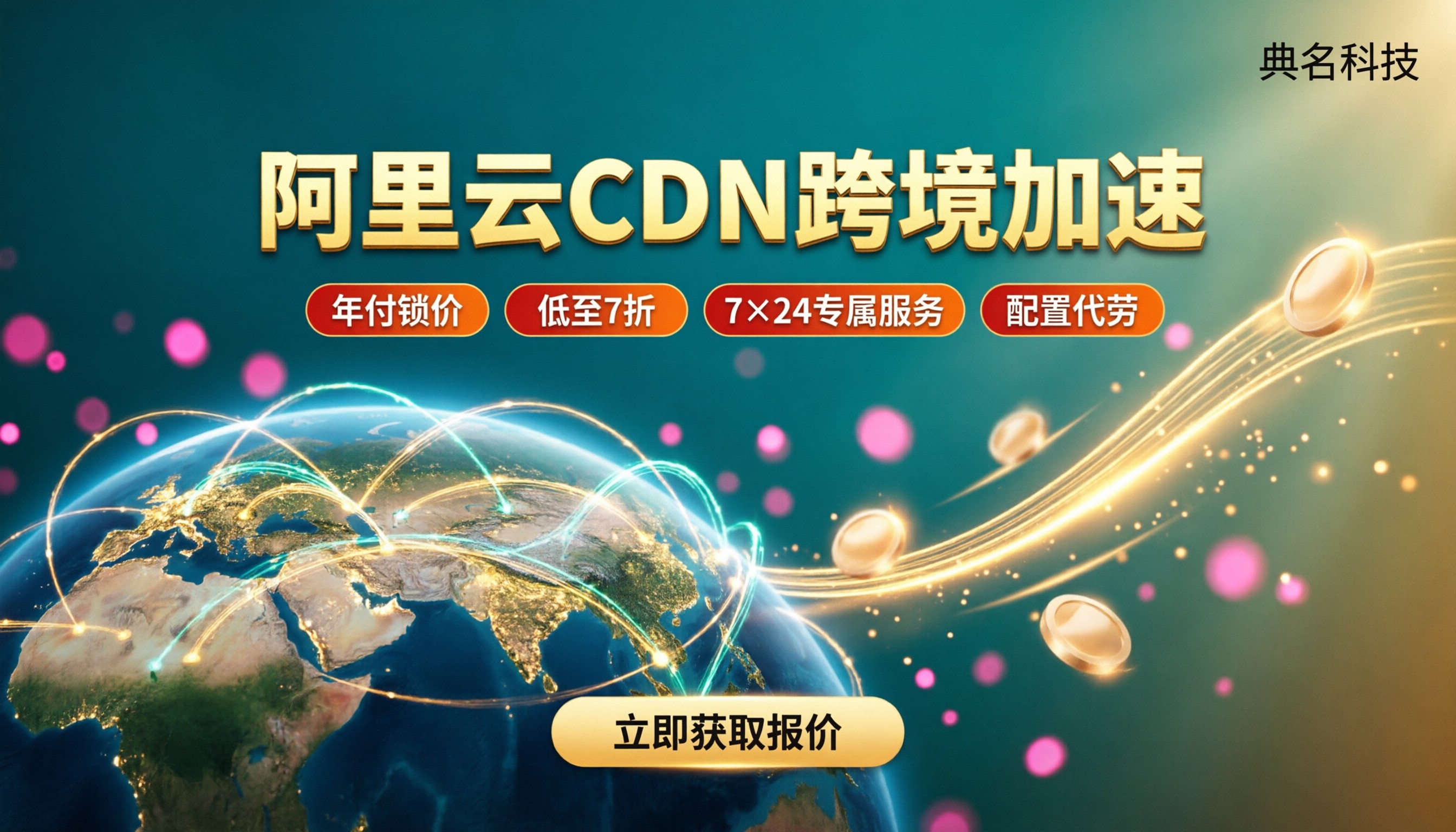 阿里云cdn跨境加速价格是多少:怎么买更划算