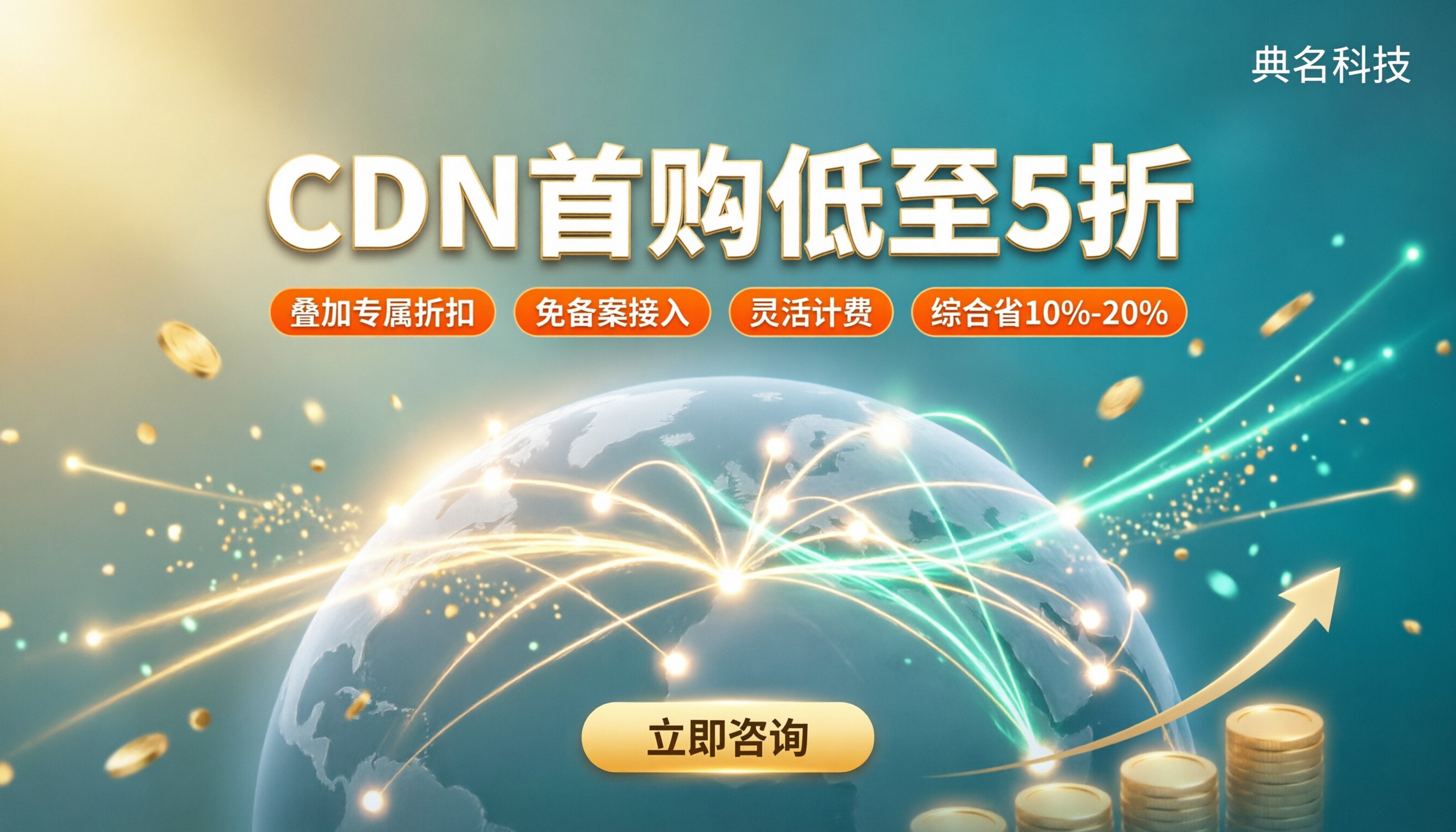 阿里云CDN首购折扣多少钱:代理对比怎么选