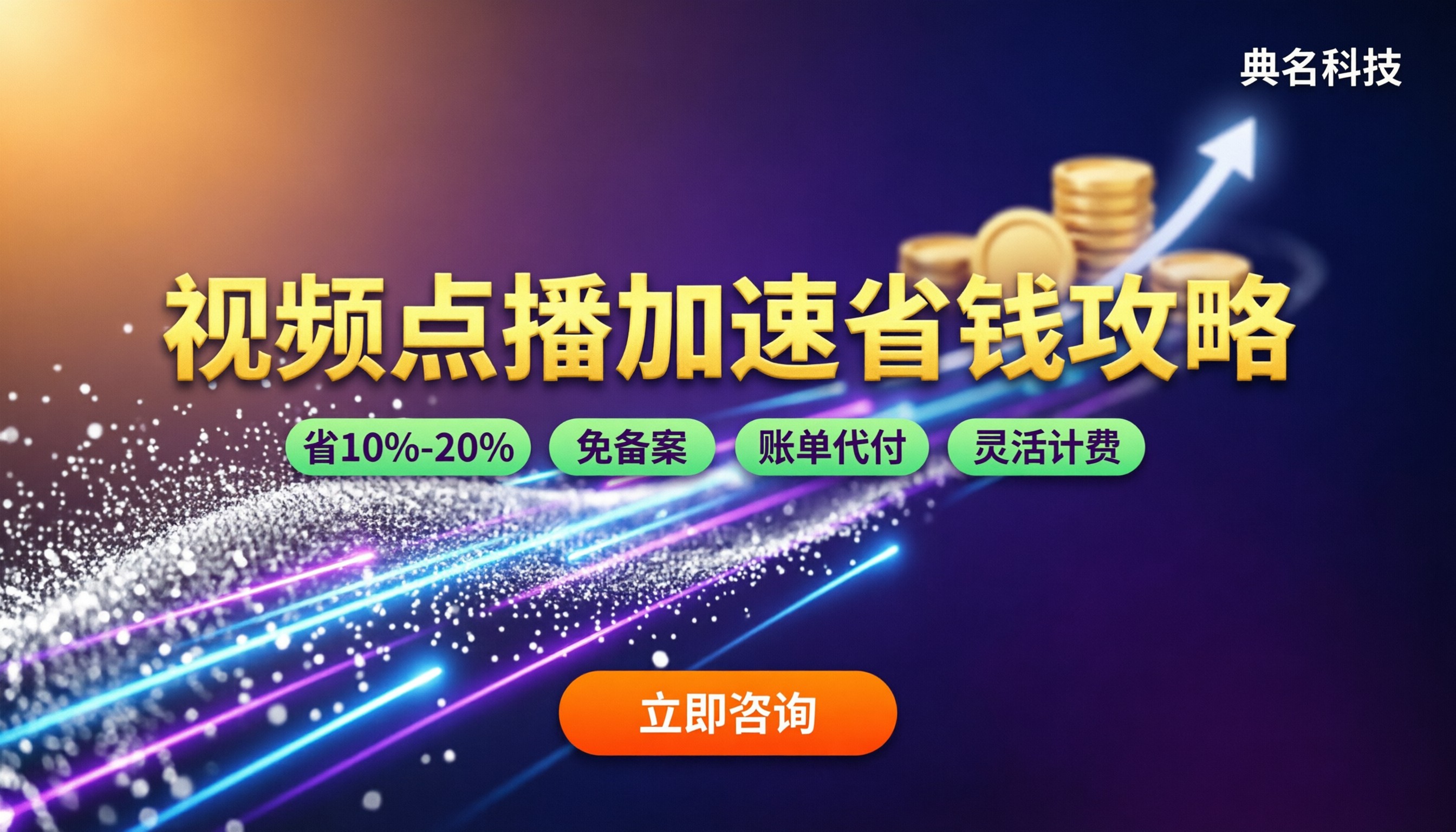 阿里云CDN视频点播加速收费：怎么选更划算