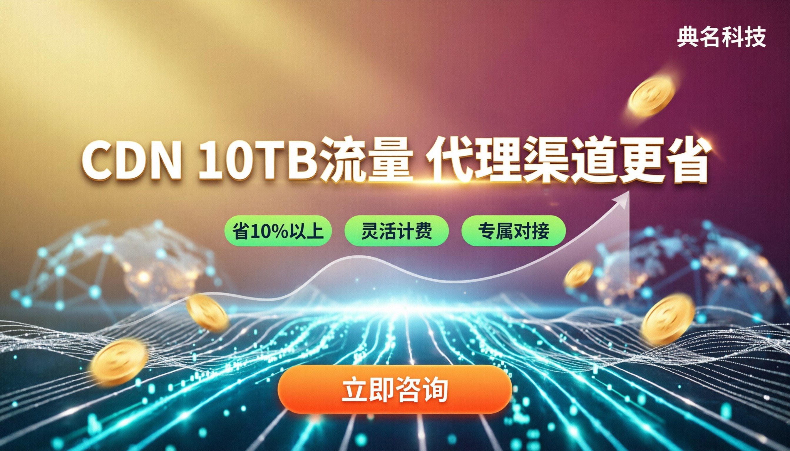阿里云cdn月流量10tb价格:代理商对比哪家省?